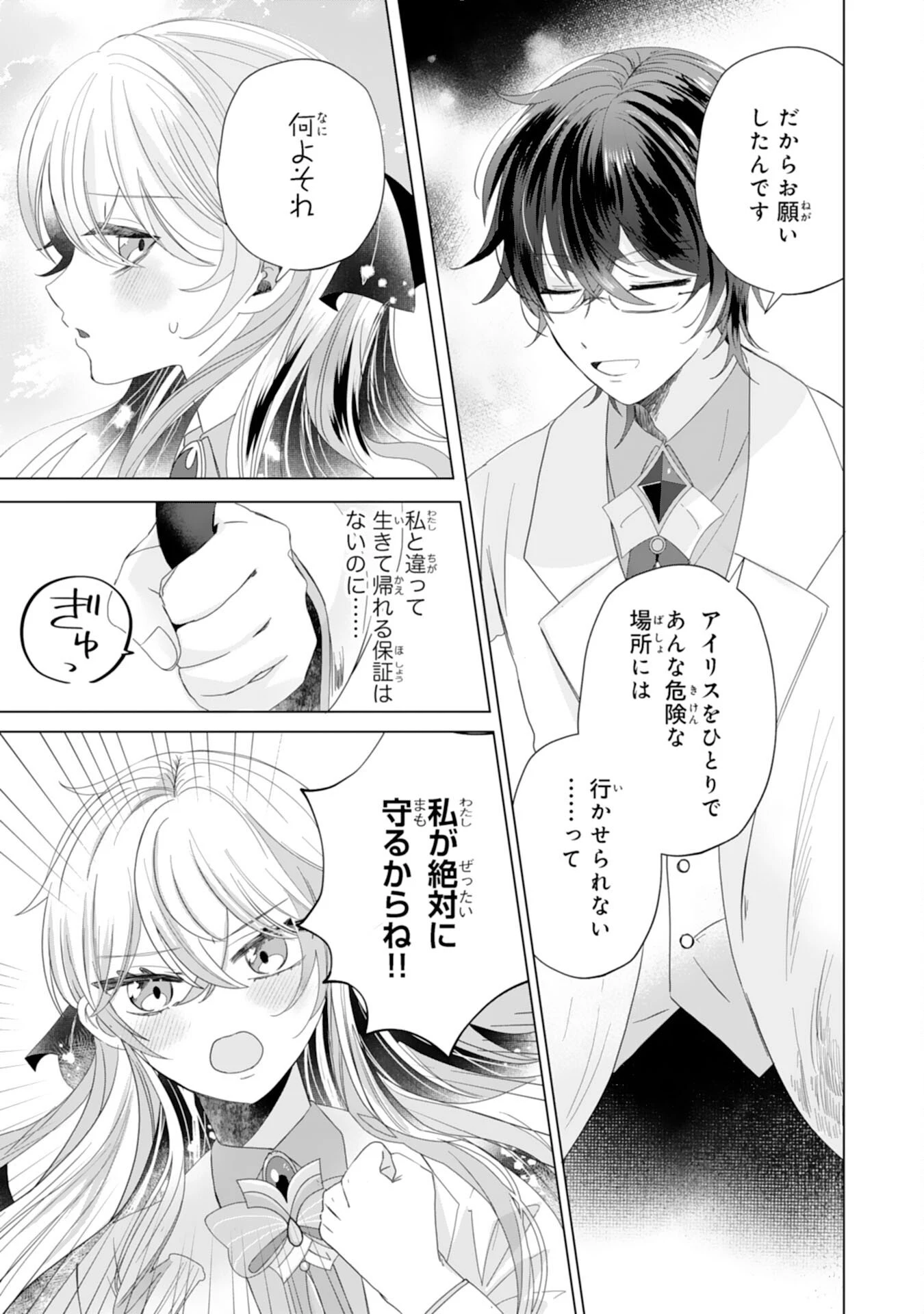 悪役令嬢として婚約破棄されたところ、執着心強めな第二王子が溺愛してきました。 第4話 - 9