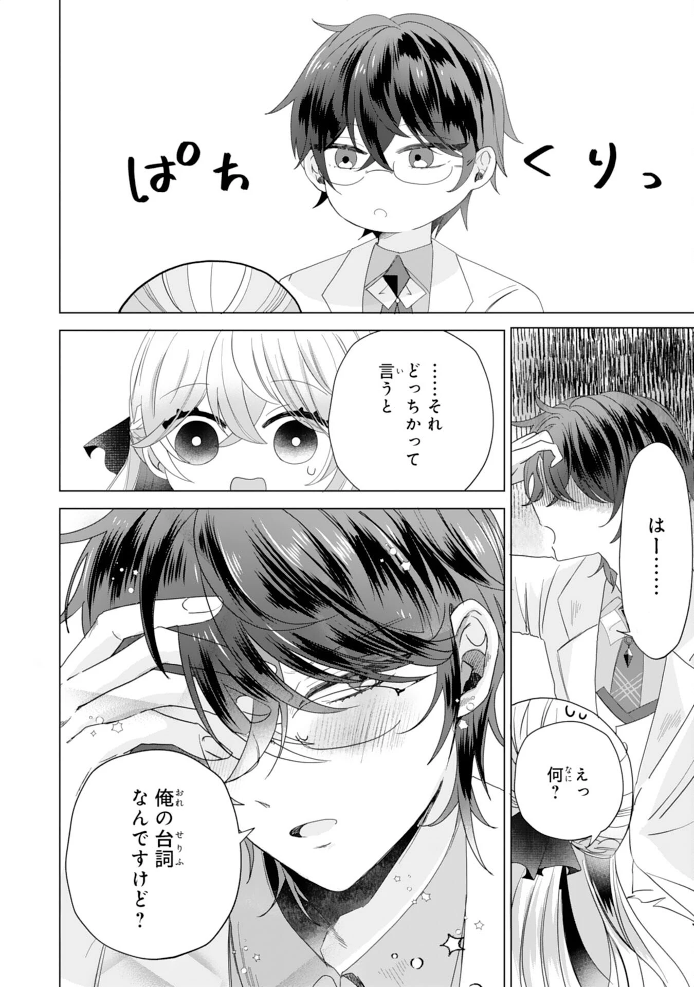 悪役令嬢として婚約破棄されたところ、執着心強めな第二王子が溺愛してきました。 第4話 - 10