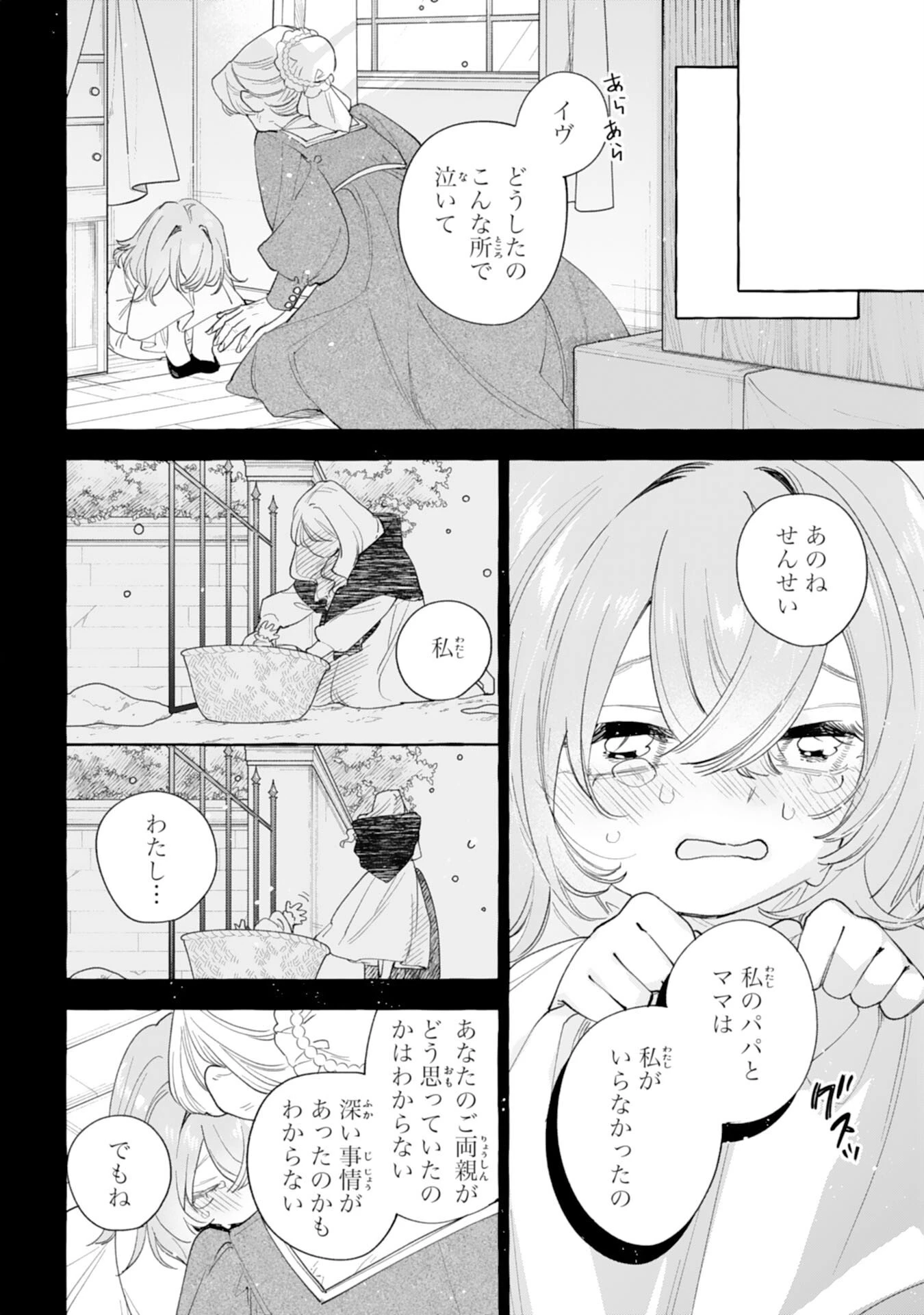 死に戻り聖女は不眠王子を寝かしつけたい 第5話 - 18