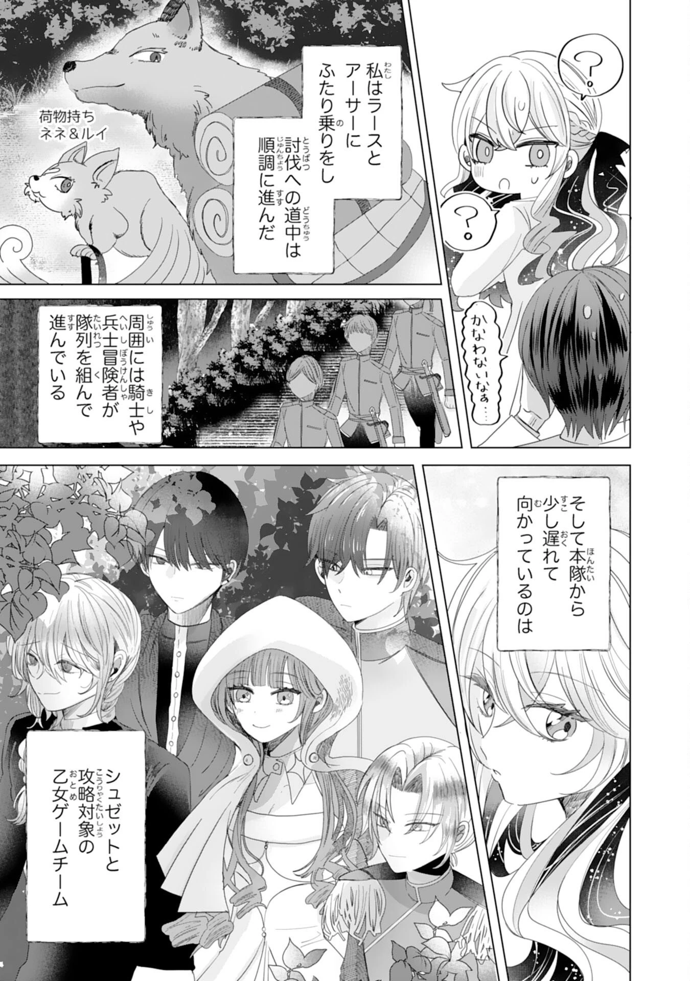 悪役令嬢として婚約破棄されたところ、執着心強めな第二王子が溺愛してきました。 第4話 - 11
