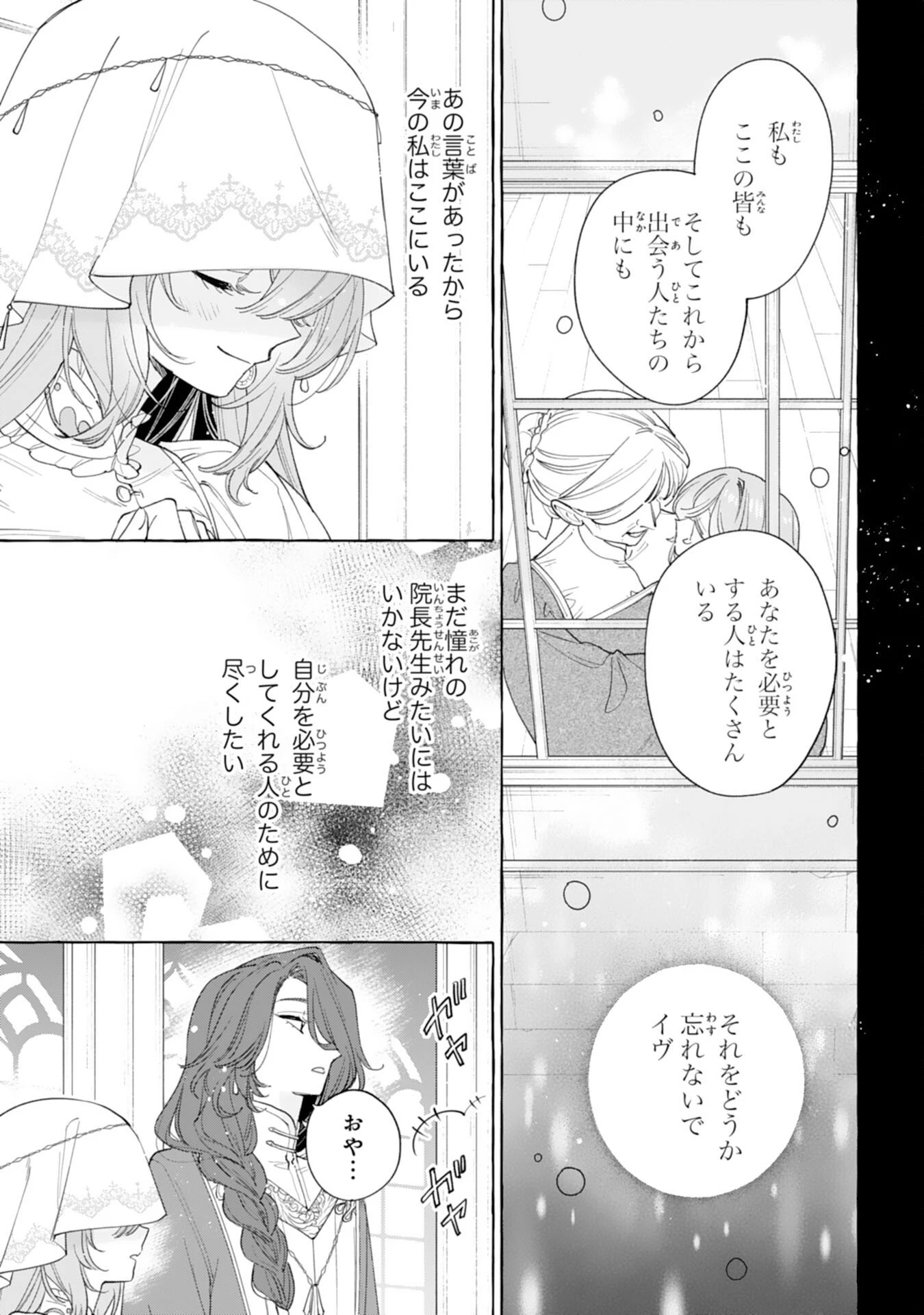 死に戻り聖女は不眠王子を寝かしつけたい 第5話 - 19