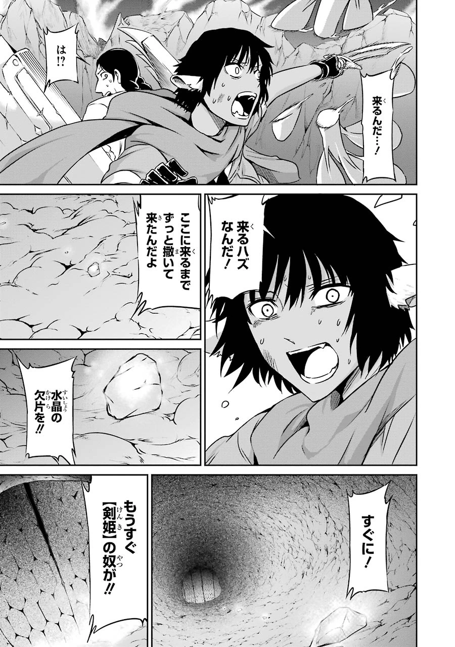 ダンジョンに出会いを求めるのは間違っているだろうか 外伝 ソード・オラトリア」ガンガン 第24話 - 35
