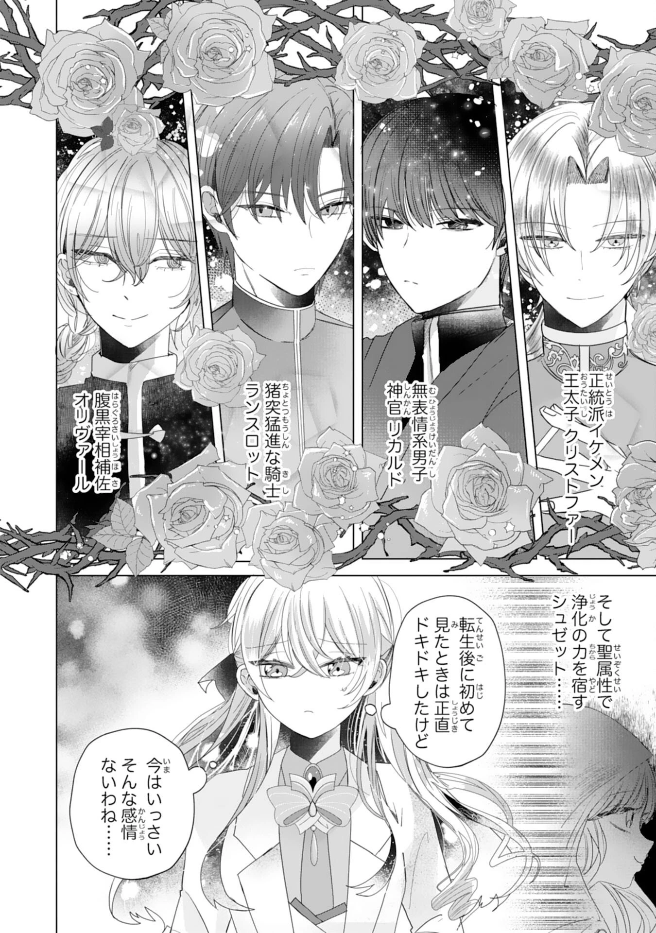 悪役令嬢として婚約破棄されたところ、執着心強めな第二王子が溺愛してきました。 第4話 - 12