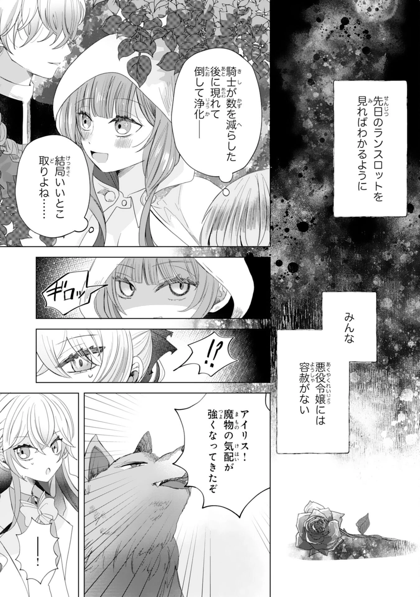 悪役令嬢として婚約破棄されたところ、執着心強めな第二王子が溺愛してきました。 第4話 - 13
