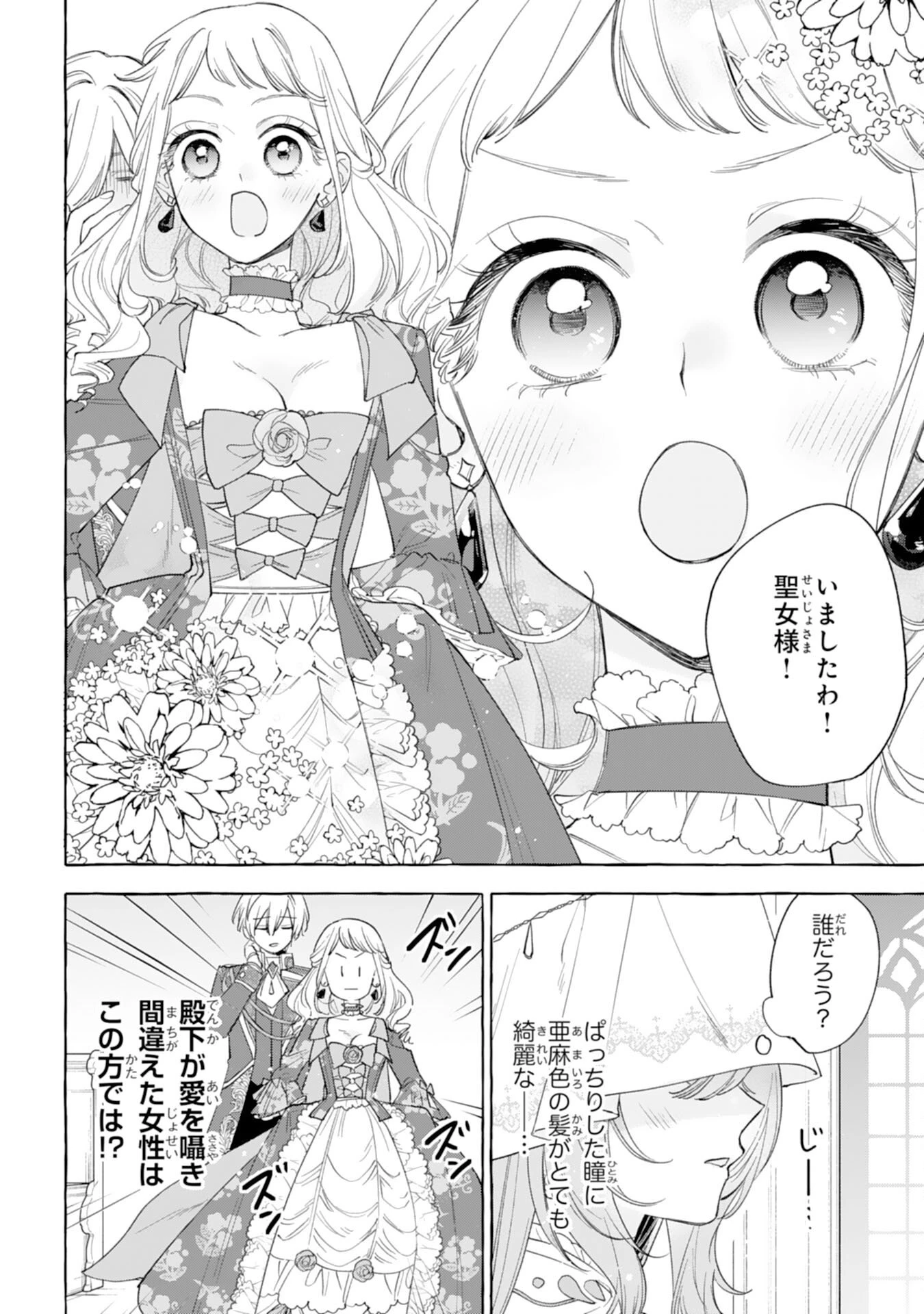 死に戻り聖女は不眠王子を寝かしつけたい 第5話 - 20