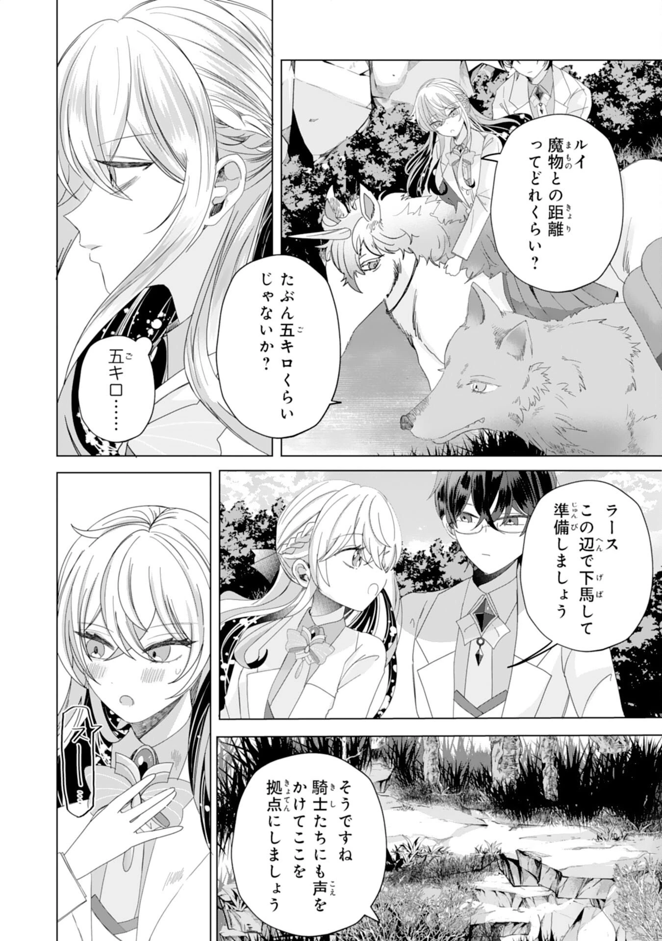 悪役令嬢として婚約破棄されたところ、執着心強めな第二王子が溺愛してきました。 第4話 - 14