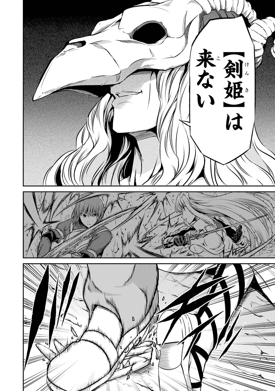 ダンジョンに出会いを求めるのは間違っているだろうか 外伝 ソード・オラトリア」ガンガン 第24話 - 36