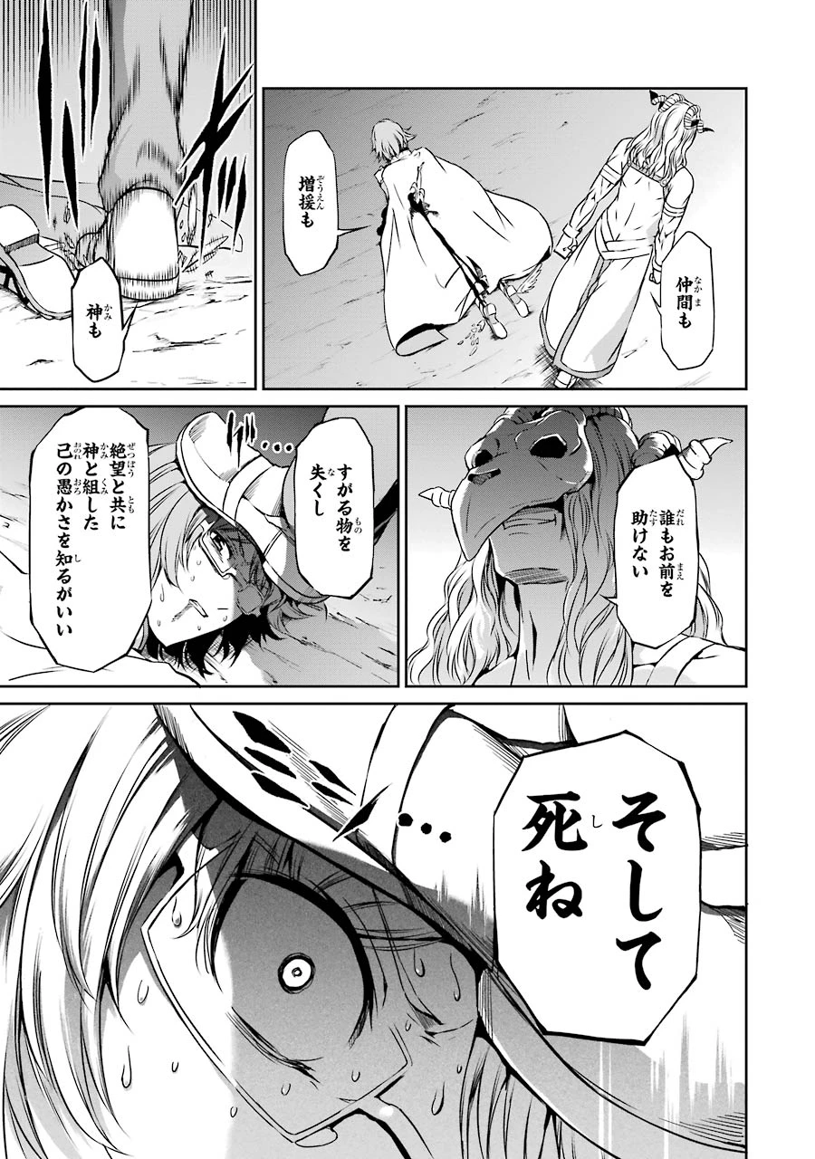 ダンジョンに出会いを求めるのは間違っているだろうか 外伝 ソード・オラトリア」ガンガン 第24話 - 37