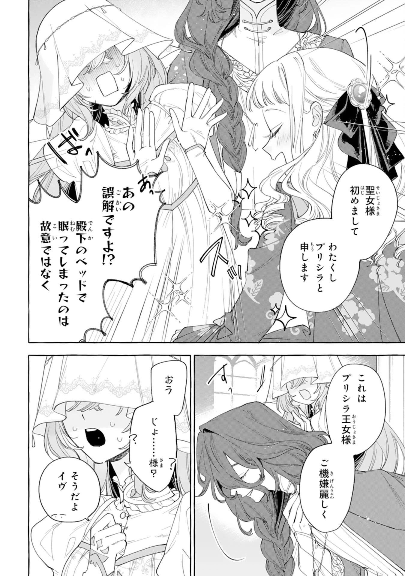 死に戻り聖女は不眠王子を寝かしつけたい 第5話 - 22