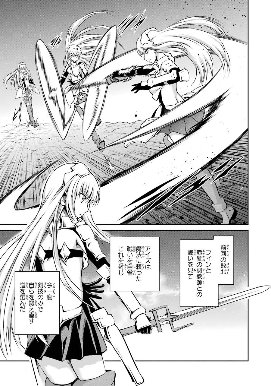 ダンジョンに出会いを求めるのは間違っているだろうか 外伝 ソード・オラトリア」ガンガン 第22話 - 21