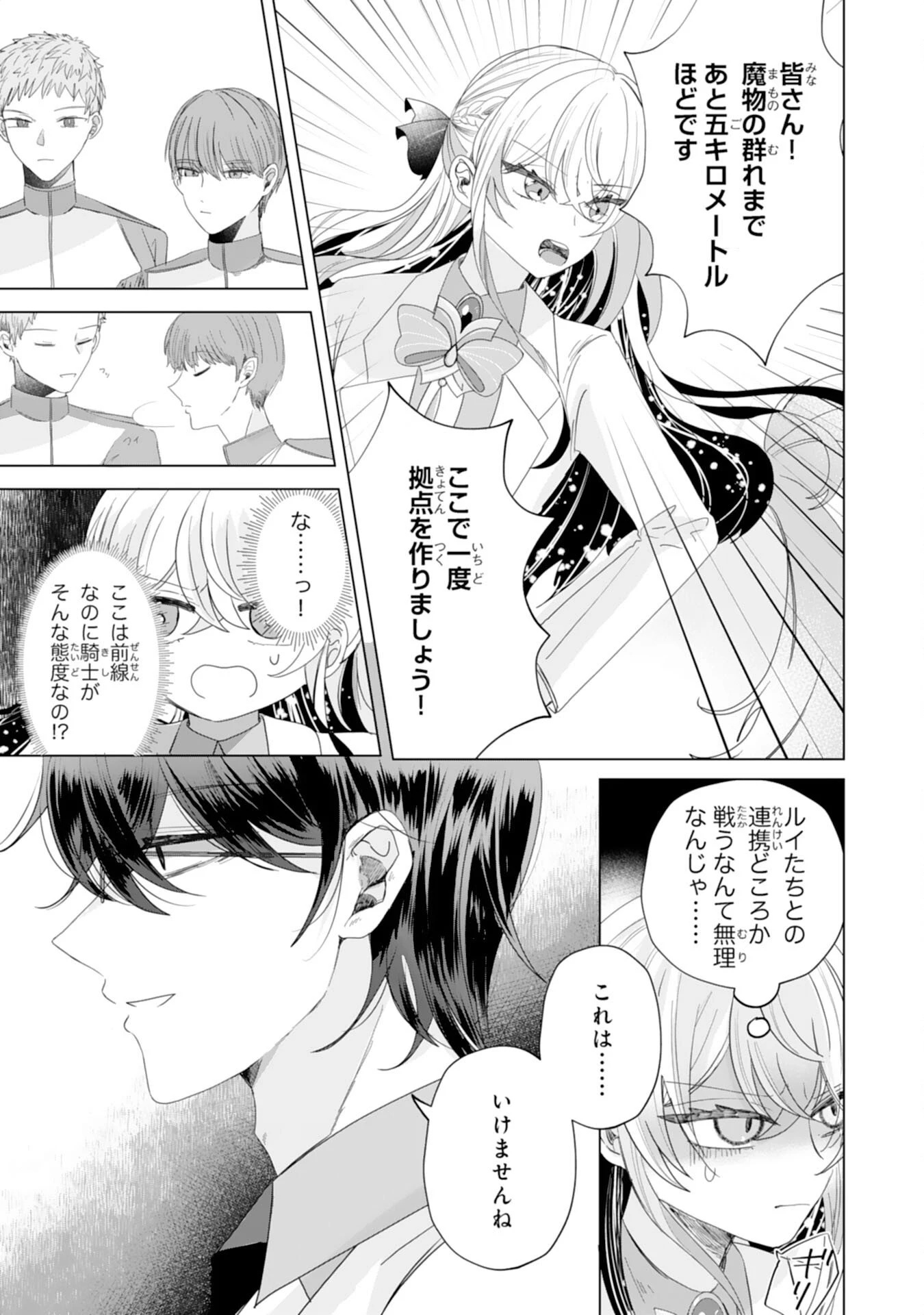 悪役令嬢として婚約破棄されたところ、執着心強めな第二王子が溺愛してきました。 第4話 - 15