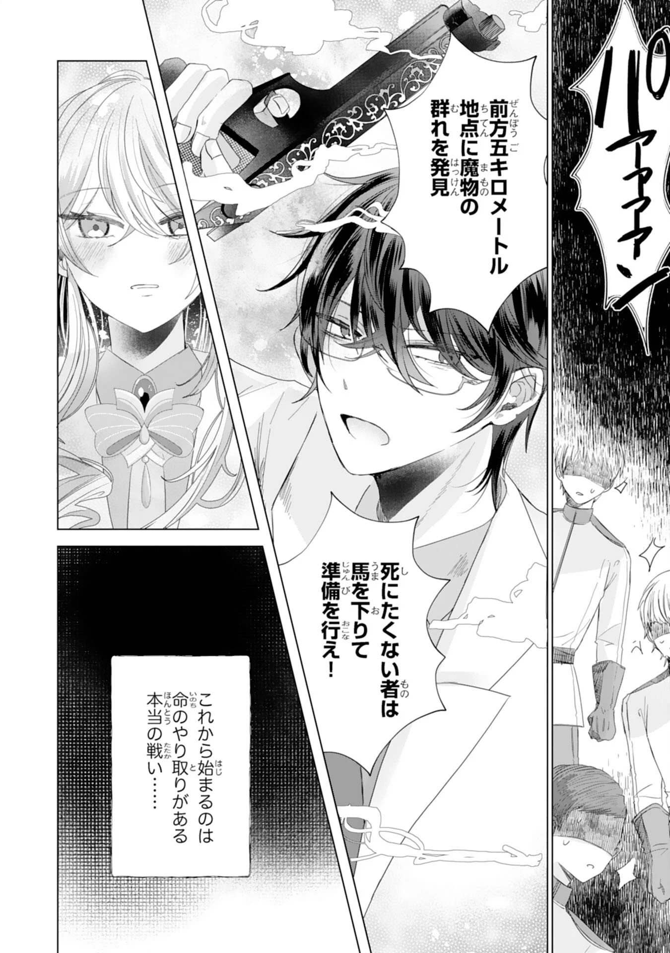 悪役令嬢として婚約破棄されたところ、執着心強めな第二王子が溺愛してきました。 第4話 - 16
