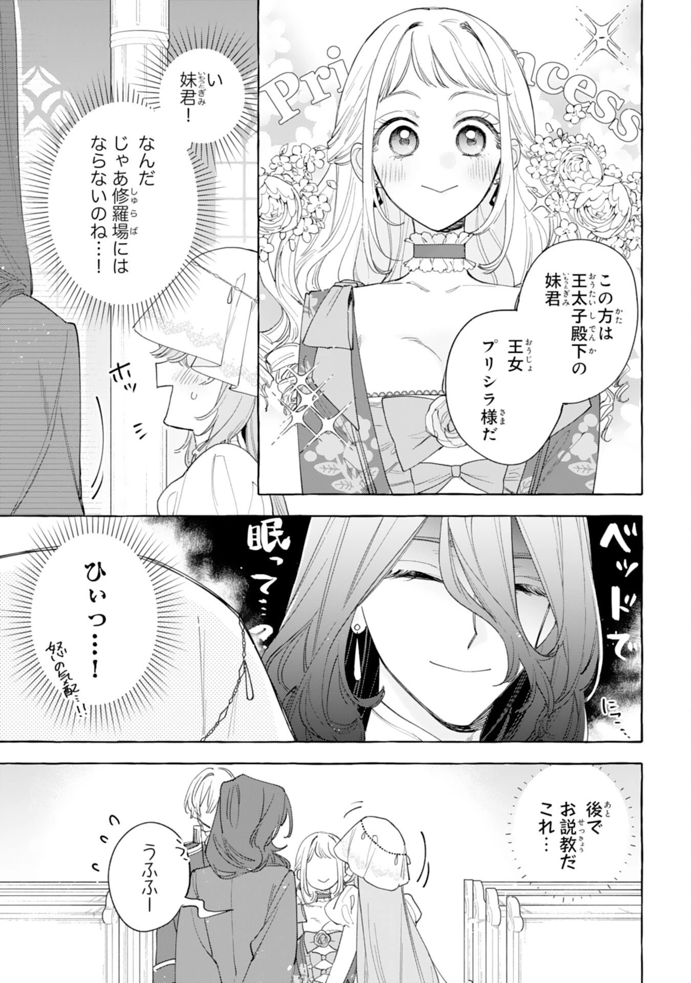 死に戻り聖女は不眠王子を寝かしつけたい 第5話 - 23