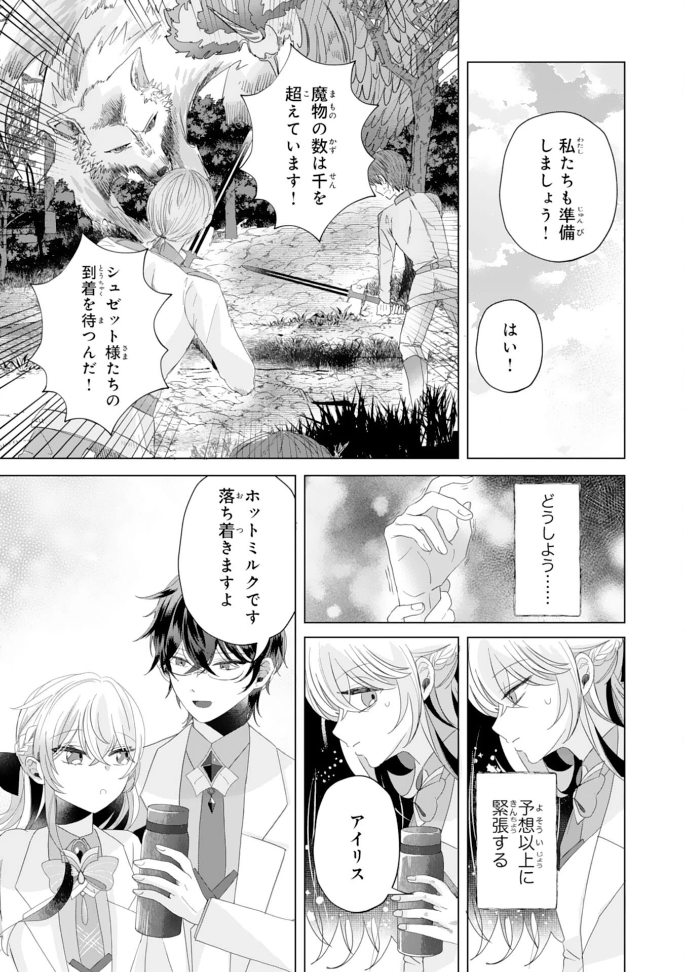 悪役令嬢として婚約破棄されたところ、執着心強めな第二王子が溺愛してきました。 第4話 - 17