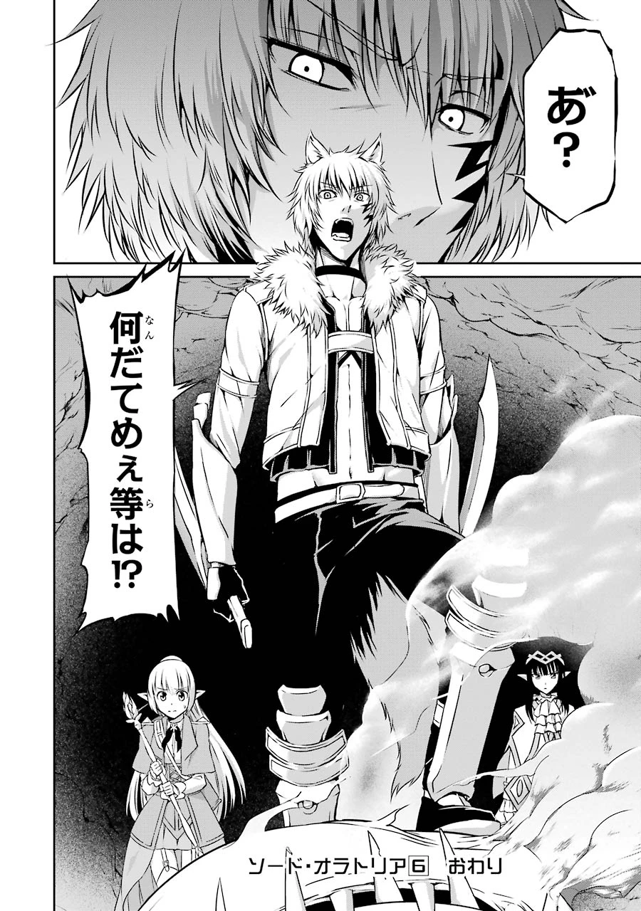 ダンジョンに出会いを求めるのは間違っているだろうか 外伝 ソード・オラトリア」ガンガン 第24話 - 40
