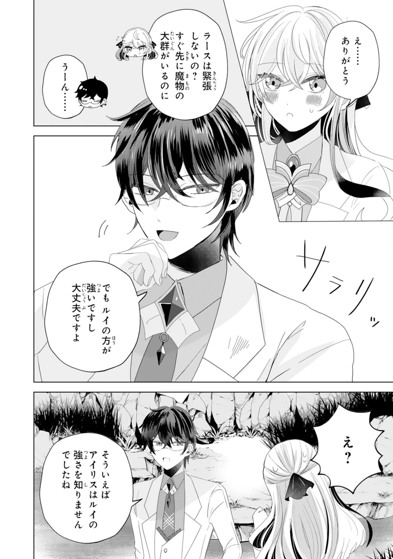 悪役令嬢として婚約破棄されたところ、執着心強めな第二王子が溺愛してきました。 第4話 - 18