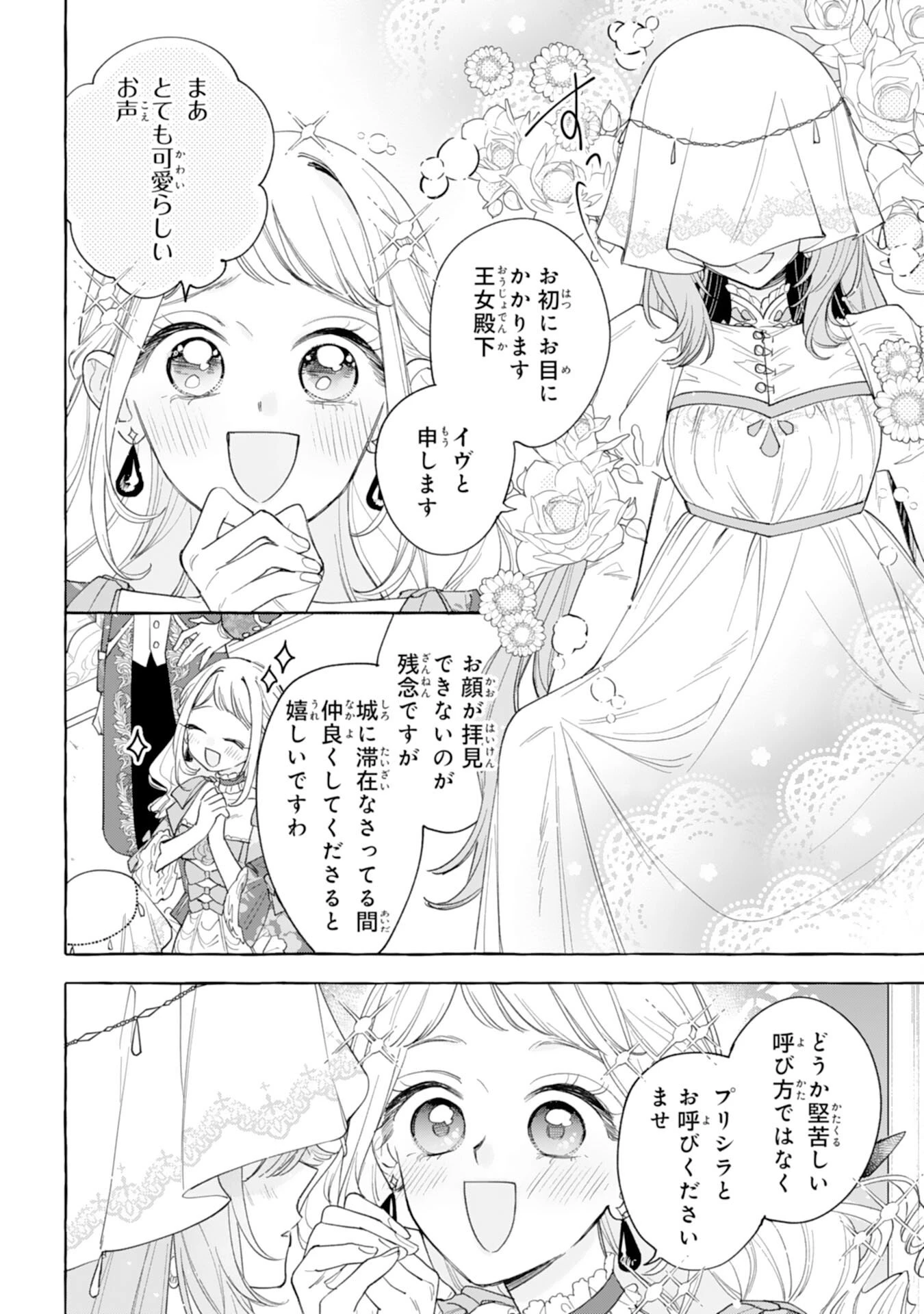 死に戻り聖女は不眠王子を寝かしつけたい 第5話 - 24