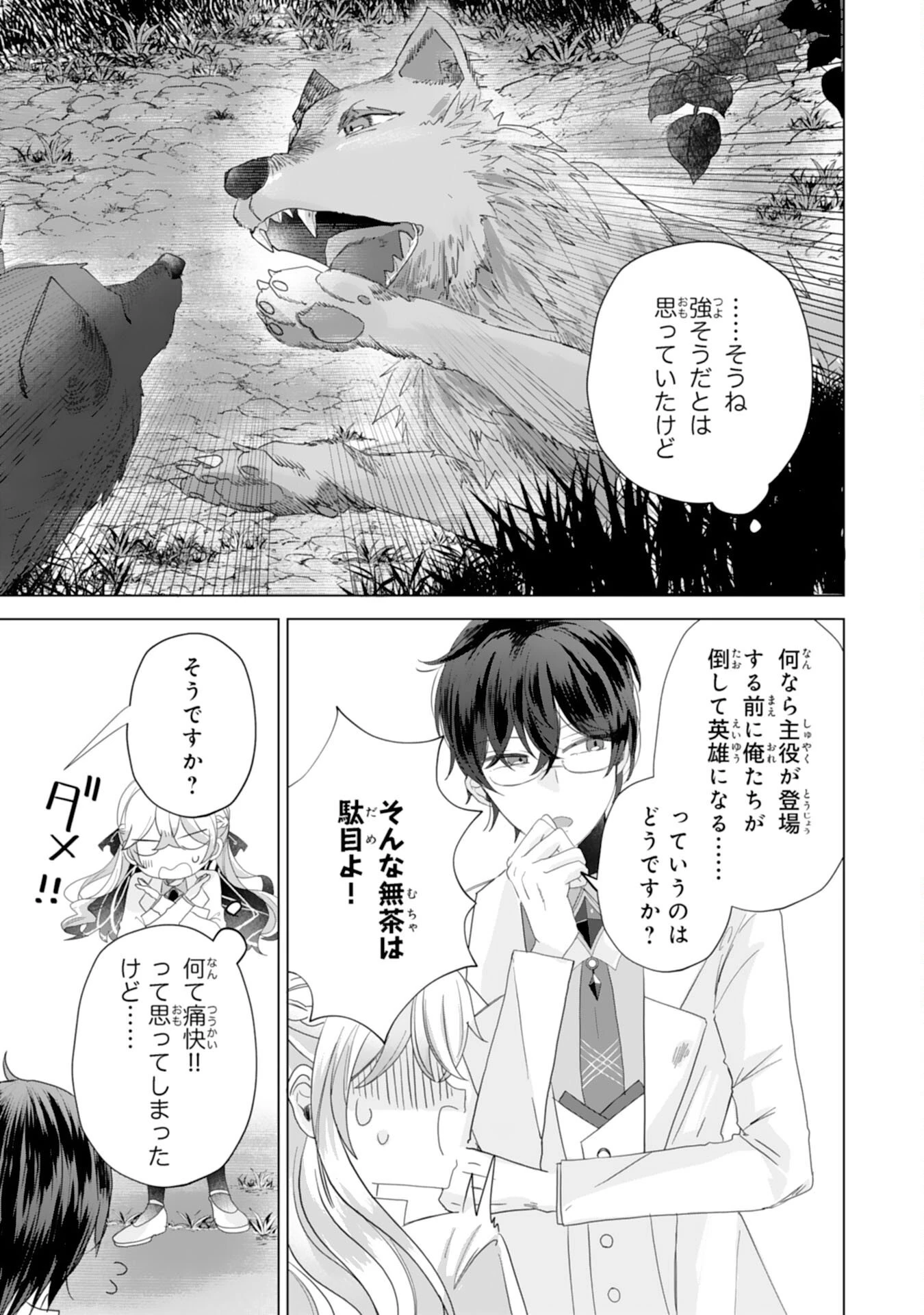 悪役令嬢として婚約破棄されたところ、執着心強めな第二王子が溺愛してきました。 第4話 - 19