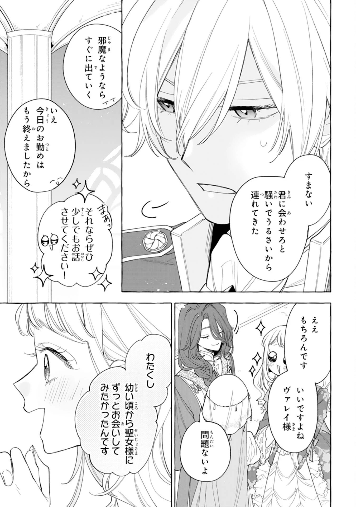 死に戻り聖女は不眠王子を寝かしつけたい 第5話 - 25
