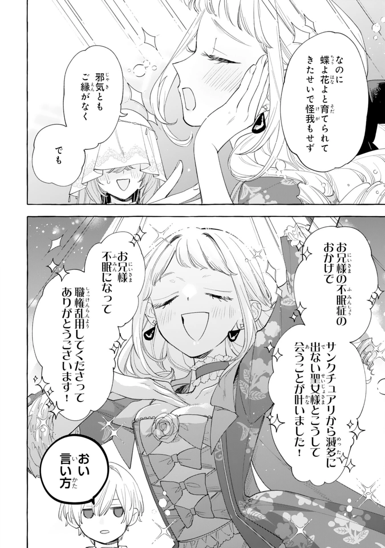 死に戻り聖女は不眠王子を寝かしつけたい 第5話 - 26