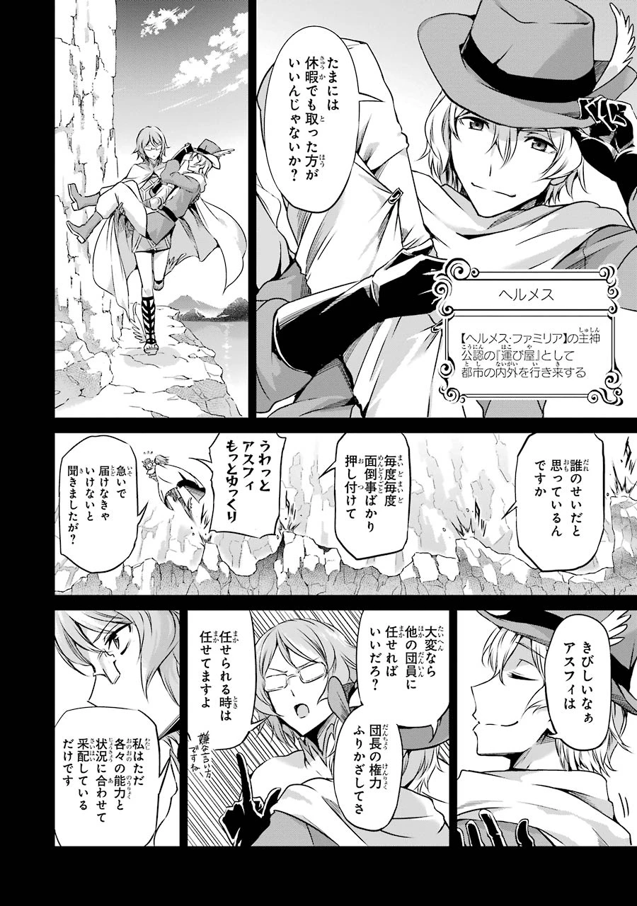 ダンジョンに出会いを求めるのは間違っているだろうか 外伝 ソード・オラトリア」ガンガン 第22話 - 26