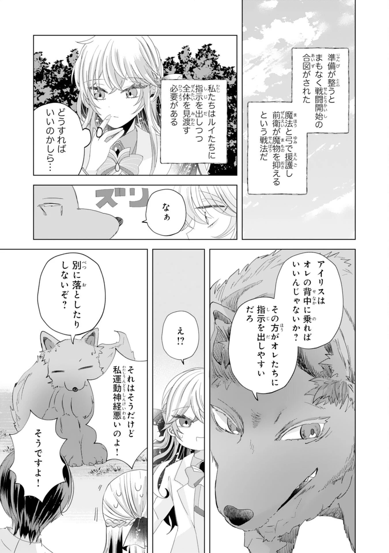 悪役令嬢として婚約破棄されたところ、執着心強めな第二王子が溺愛してきました。 第4話 - 20