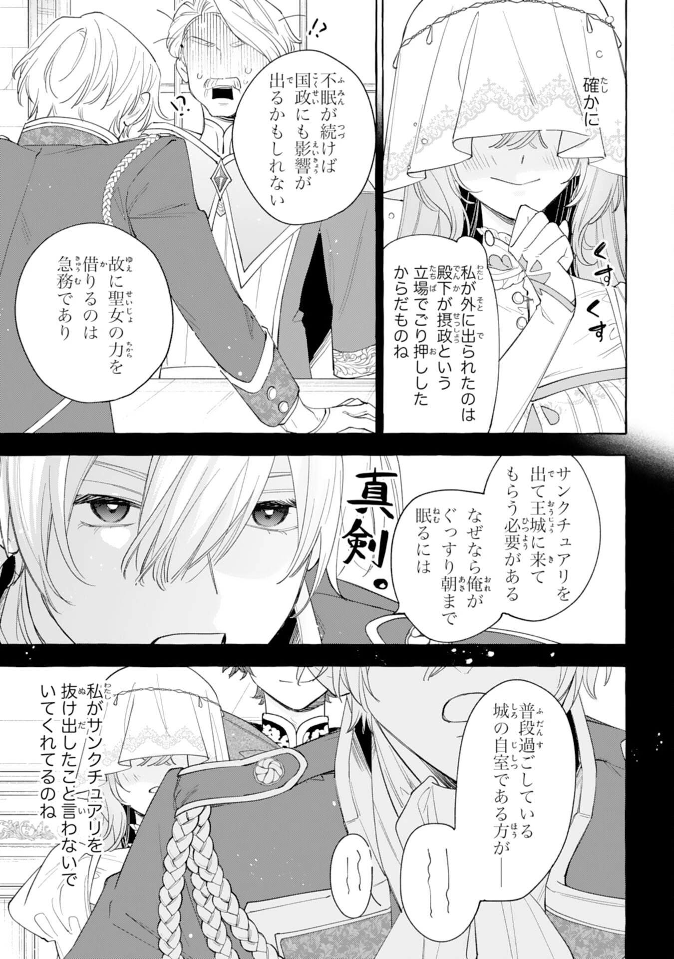 死に戻り聖女は不眠王子を寝かしつけたい 第5話 - 27