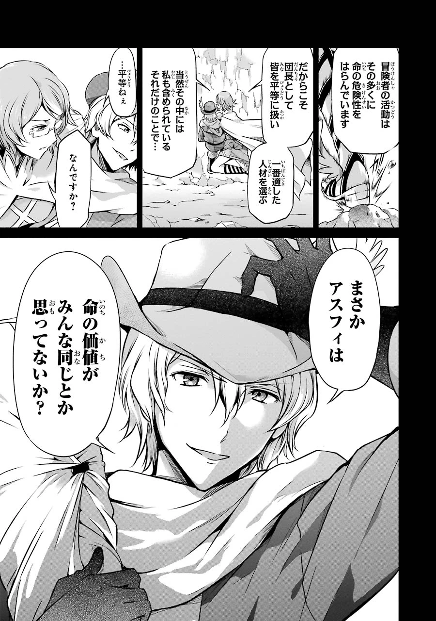 ダンジョンに出会いを求めるのは間違っているだろうか 外伝 ソード・オラトリア」ガンガン 第22話 - 27