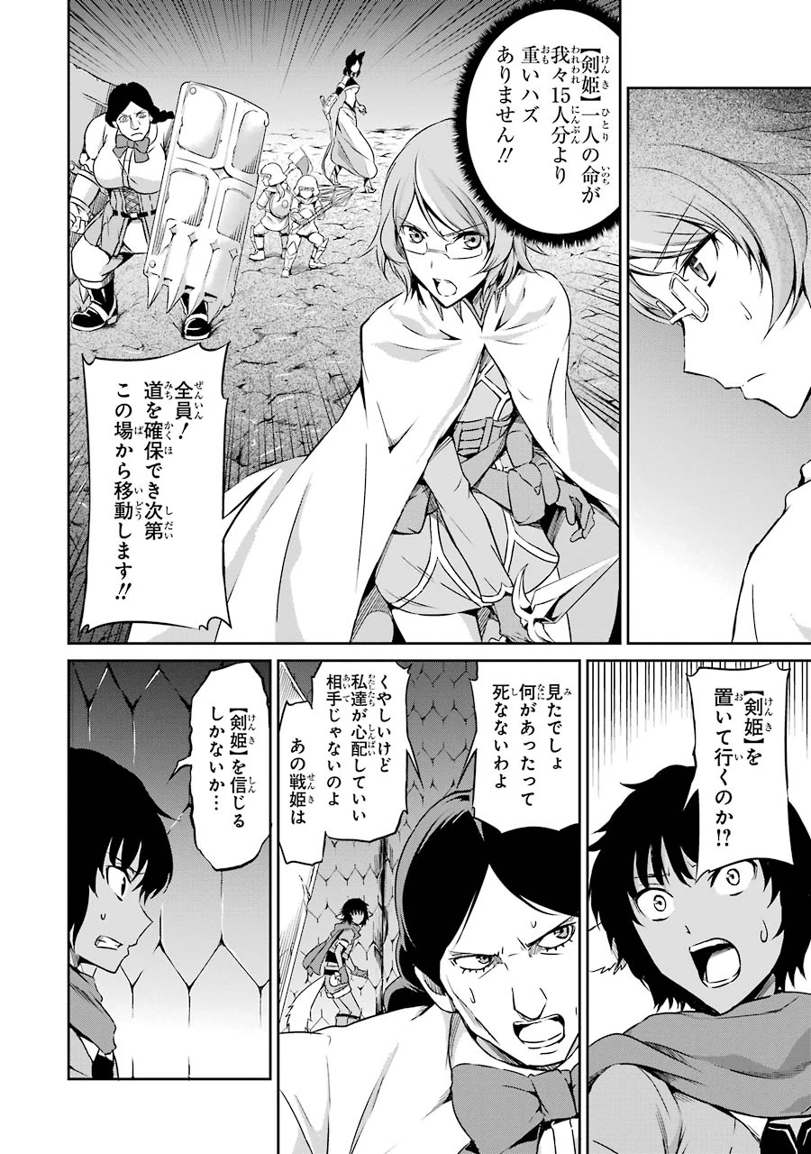 ダンジョンに出会いを求めるのは間違っているだろうか 外伝 ソード・オラトリア」ガンガン 第22話 - 28