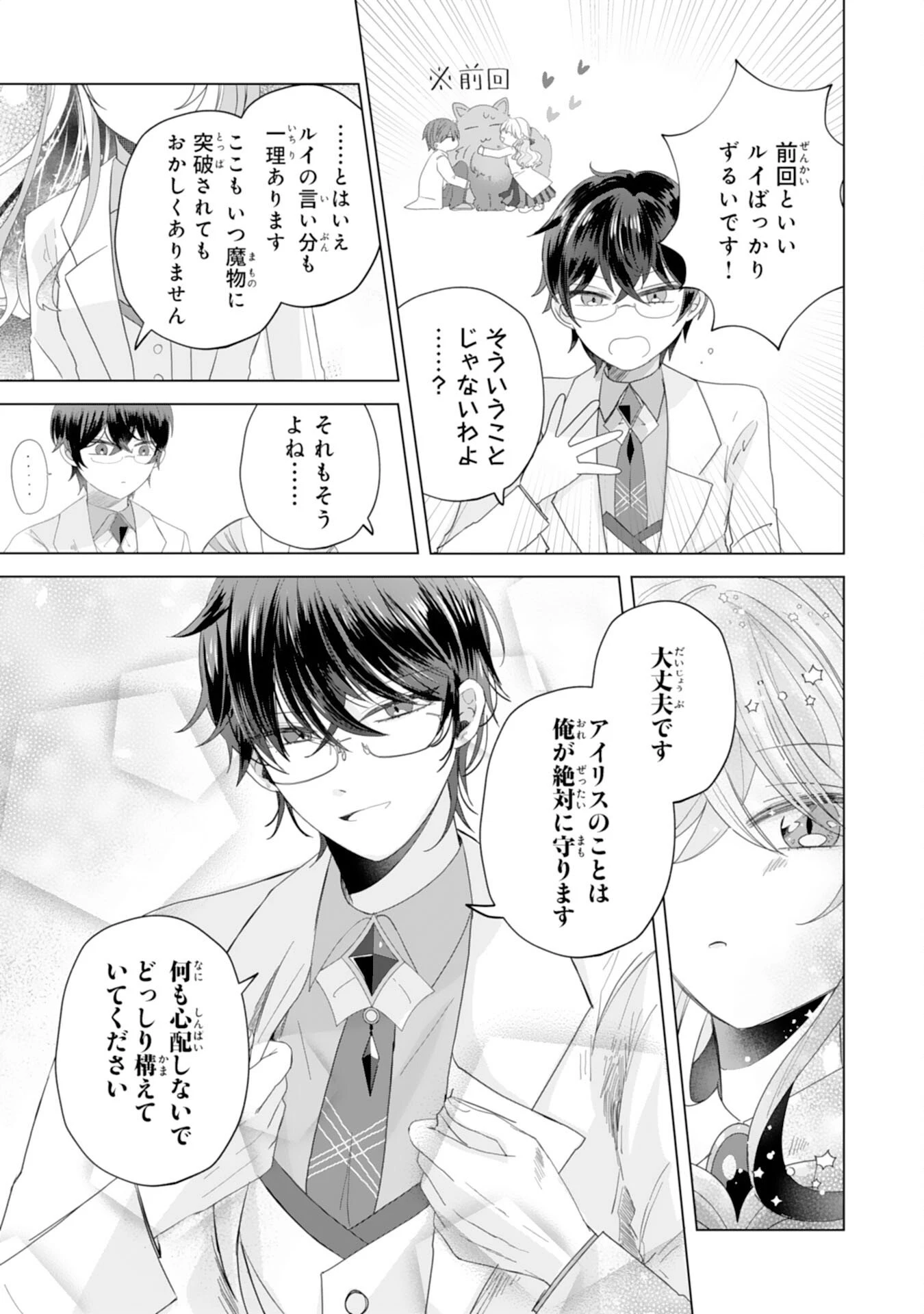 悪役令嬢として婚約破棄されたところ、執着心強めな第二王子が溺愛してきました。 第4話 - 21