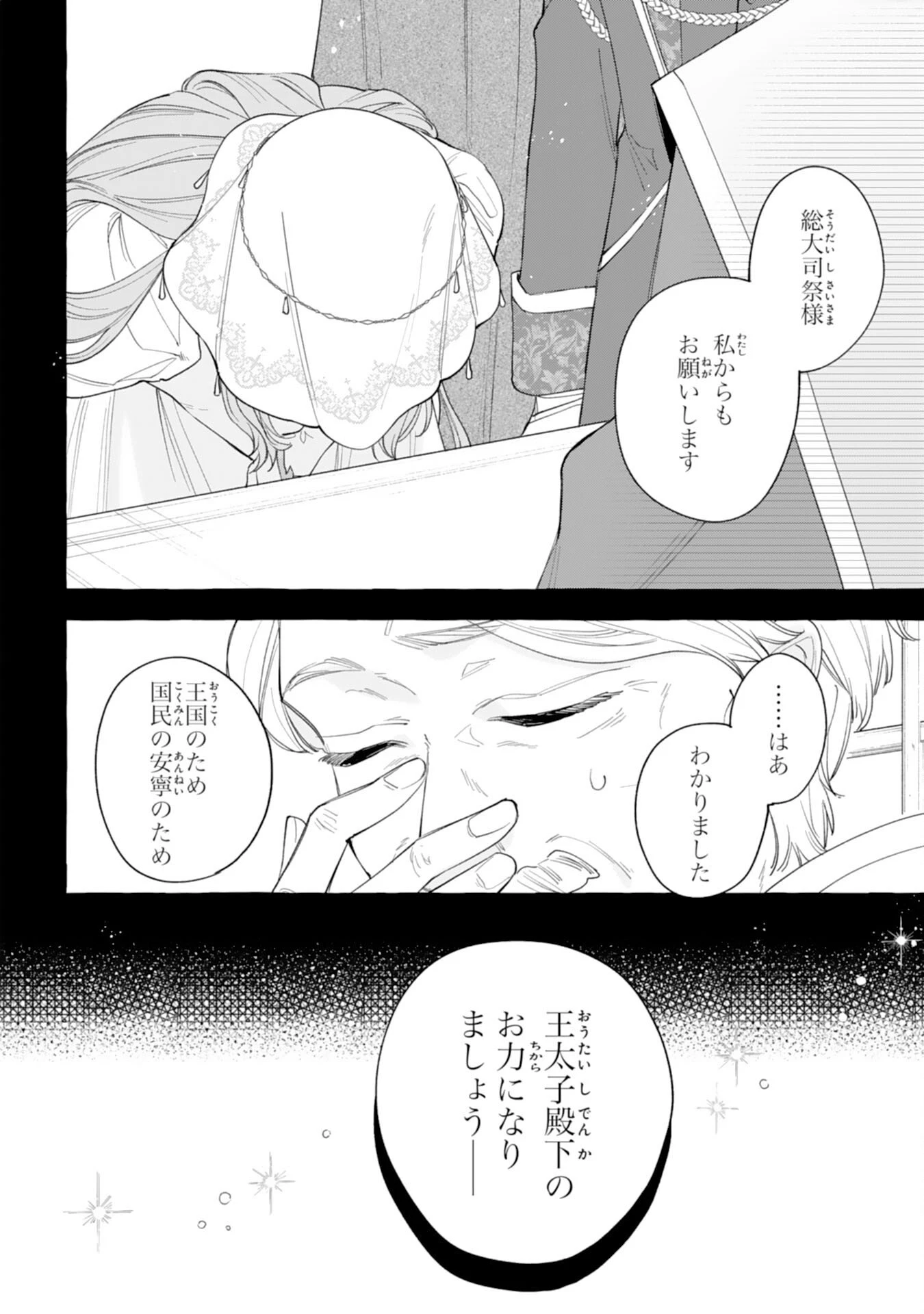 死に戻り聖女は不眠王子を寝かしつけたい 第5話 - 28