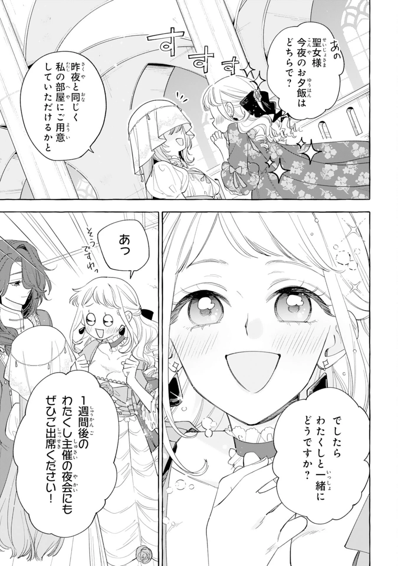 死に戻り聖女は不眠王子を寝かしつけたい 第5話 - 29