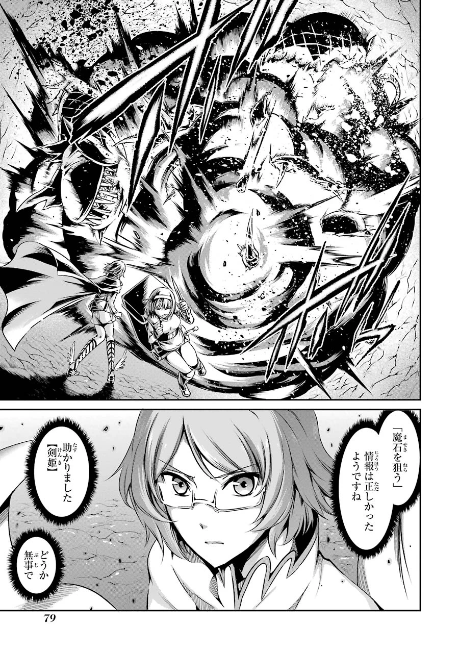 ダンジョンに出会いを求めるのは間違っているだろうか 外伝 ソード・オラトリア」ガンガン 第22話 - 31