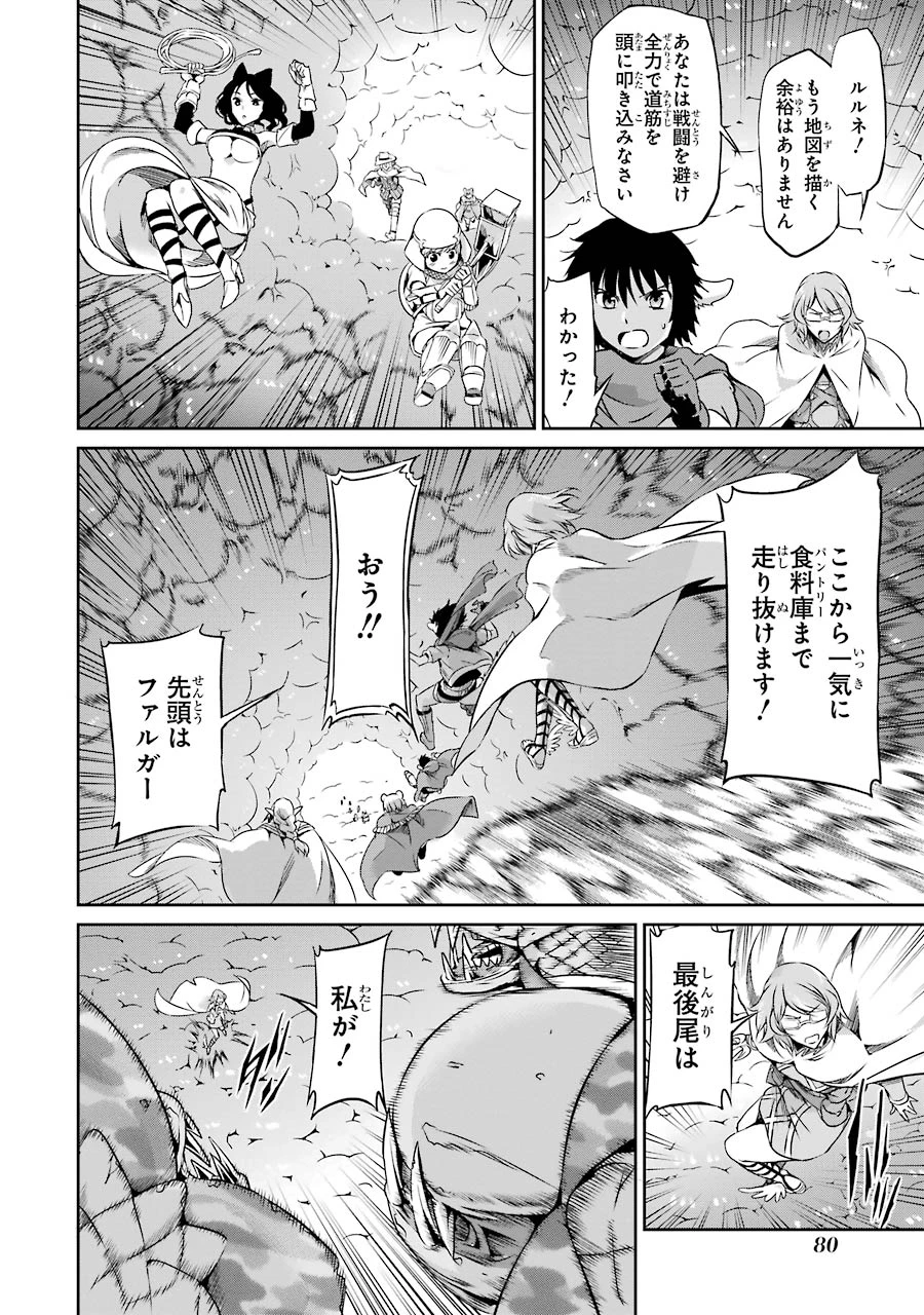 ダンジョンに出会いを求めるのは間違っているだろうか 外伝 ソード・オラトリア」ガンガン 第22話 - 32
