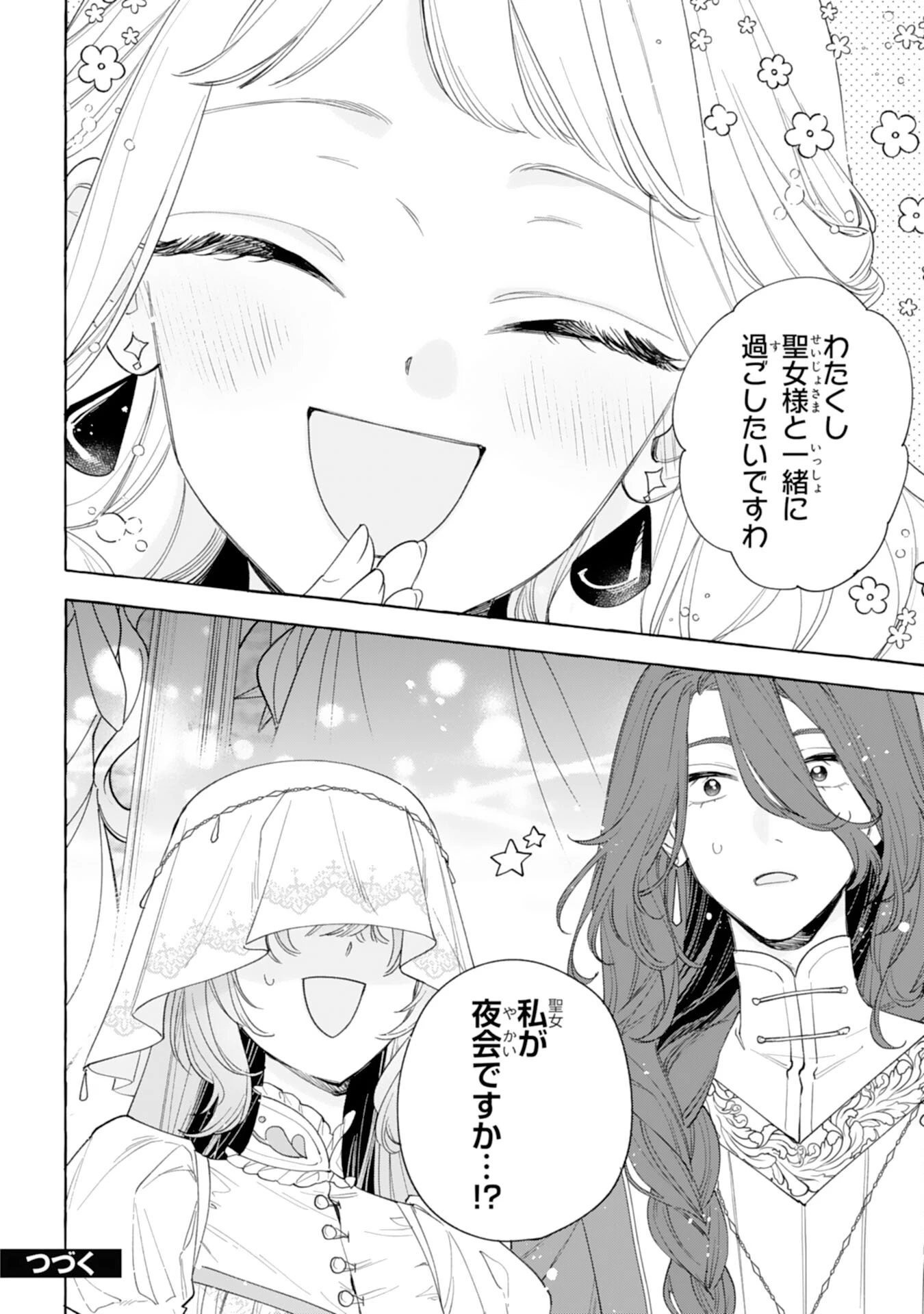 死に戻り聖女は不眠王子を寝かしつけたい 第5話 - 30