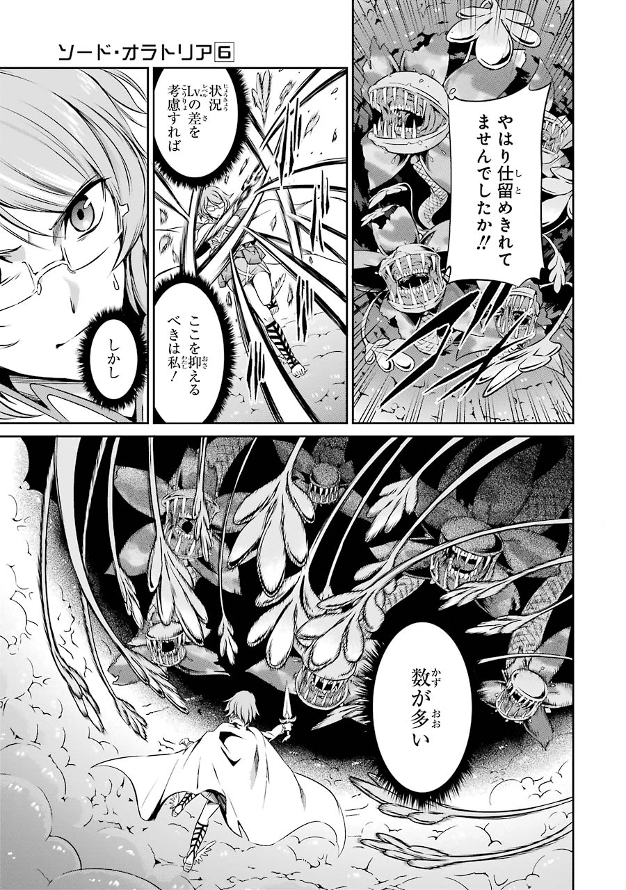 ダンジョンに出会いを求めるのは間違っているだろうか 外伝 ソード・オラトリア」ガンガン 第22話 - 33