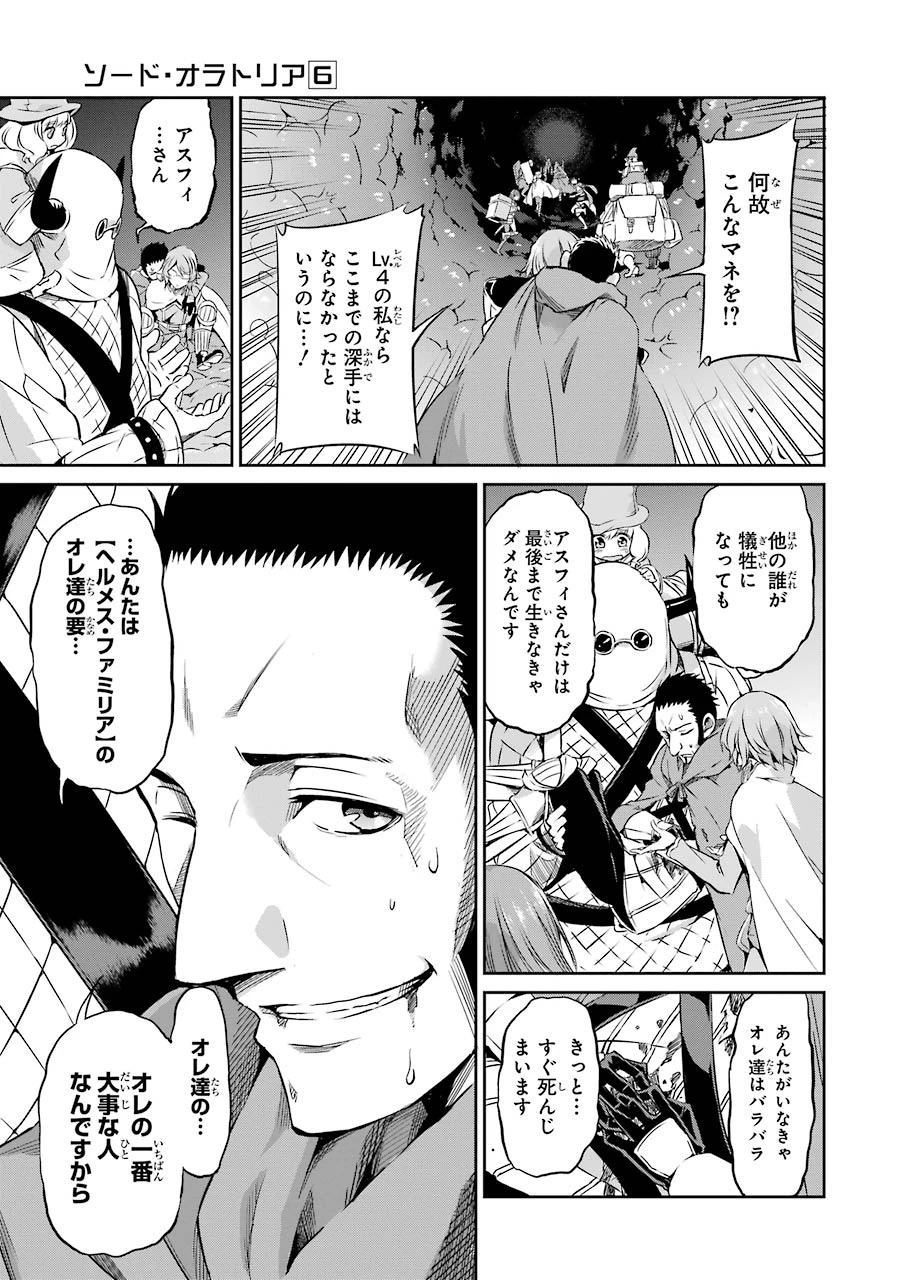 ダンジョンに出会いを求めるのは間違っているだろうか 外伝 ソード・オラトリア」ガンガン 第22話 - 35
