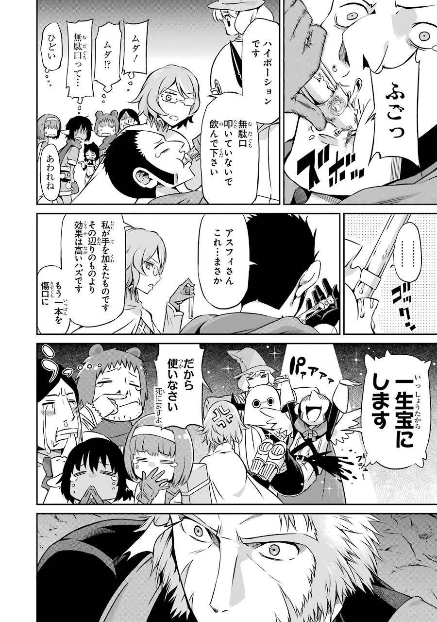 ダンジョンに出会いを求めるのは間違っているだろうか 外伝 ソード・オラトリア」ガンガン 第22話 - 36