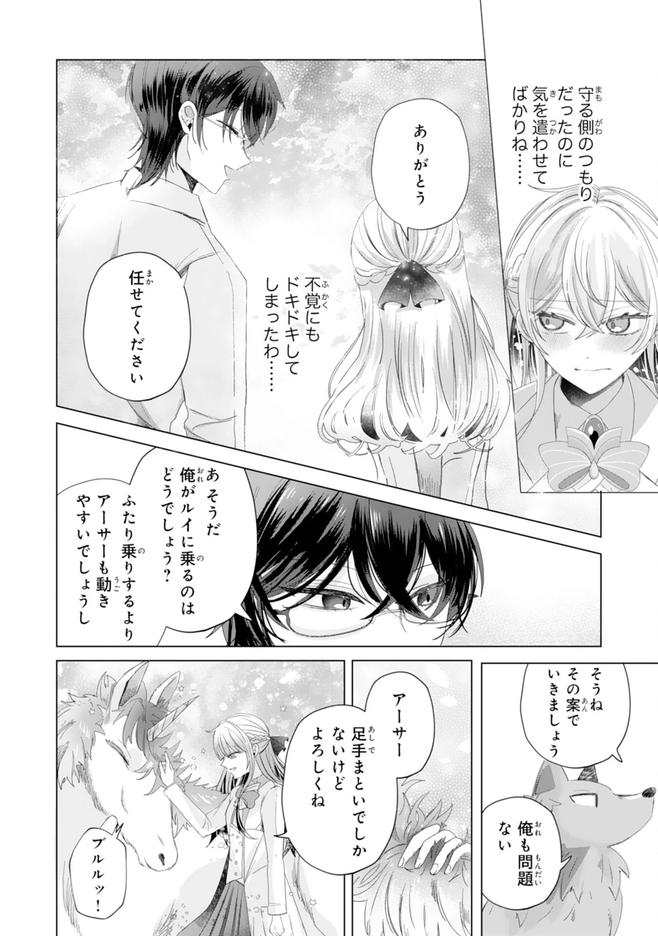 悪役令嬢として婚約破棄されたところ、執着心強めな第二王子が溺愛してきました。 第4話 - 22