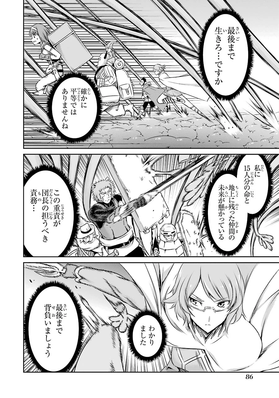 ダンジョンに出会いを求めるのは間違っているだろうか 外伝 ソード・オラトリア」ガンガン 第22話 - 38