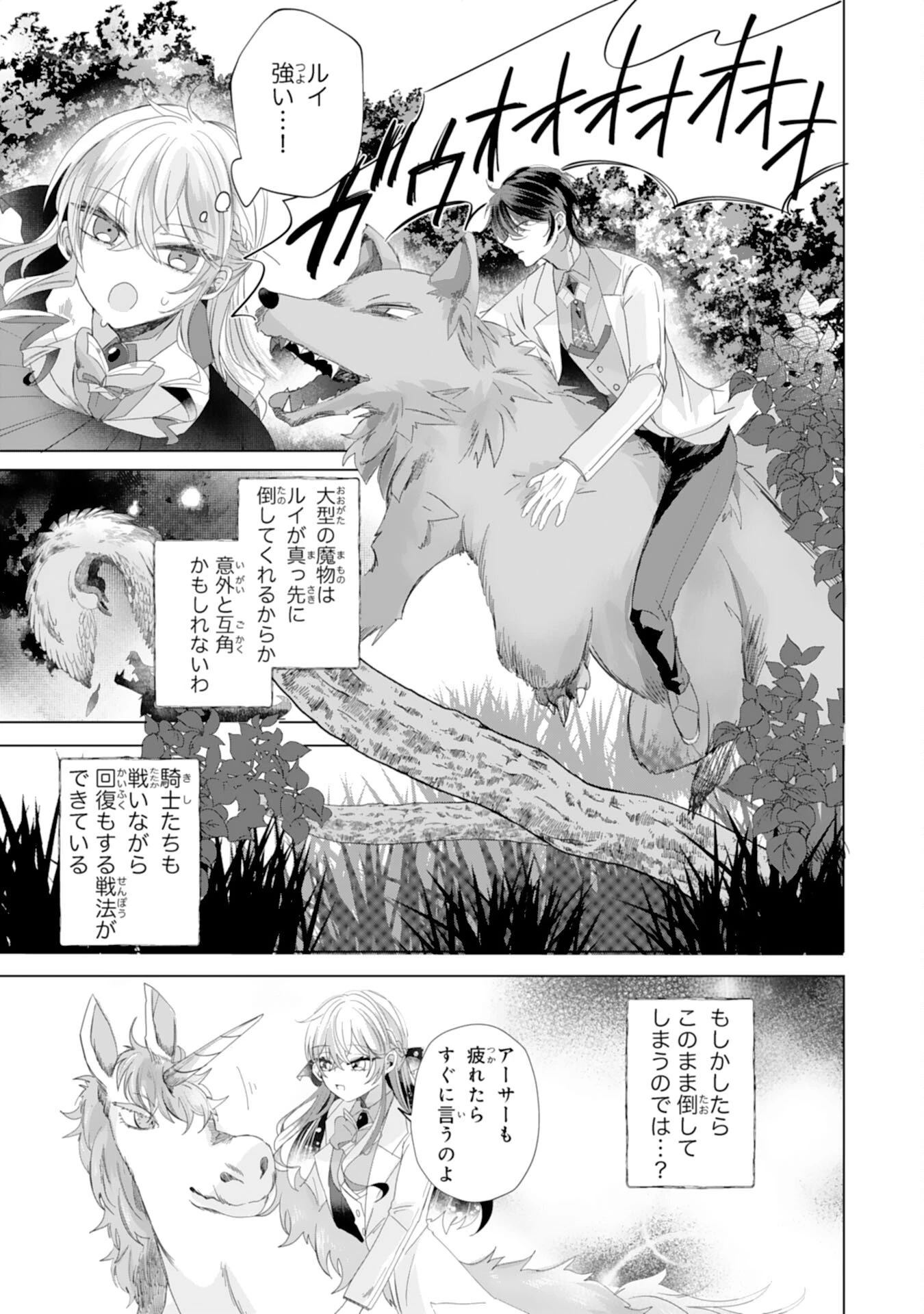 悪役令嬢として婚約破棄されたところ、執着心強めな第二王子が溺愛してきました。 第4話 - 23