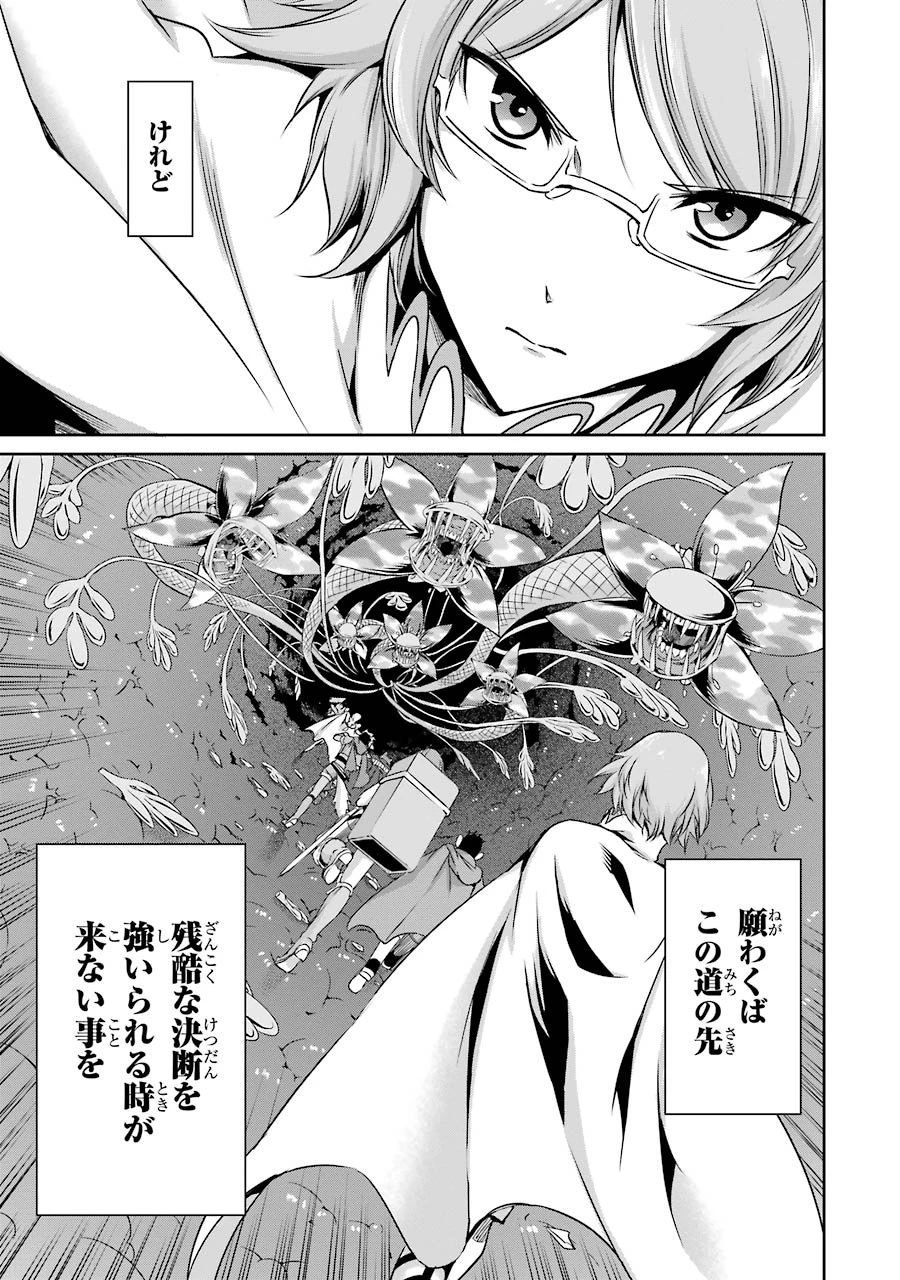 ダンジョンに出会いを求めるのは間違っているだろうか 外伝 ソード・オラトリア」ガンガン 第22話 - 39