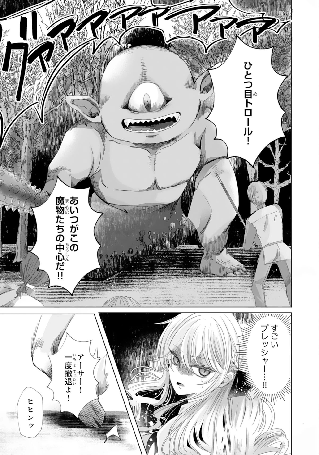 悪役令嬢として婚約破棄されたところ、執着心強めな第二王子が溺愛してきました。 第4話 - 25