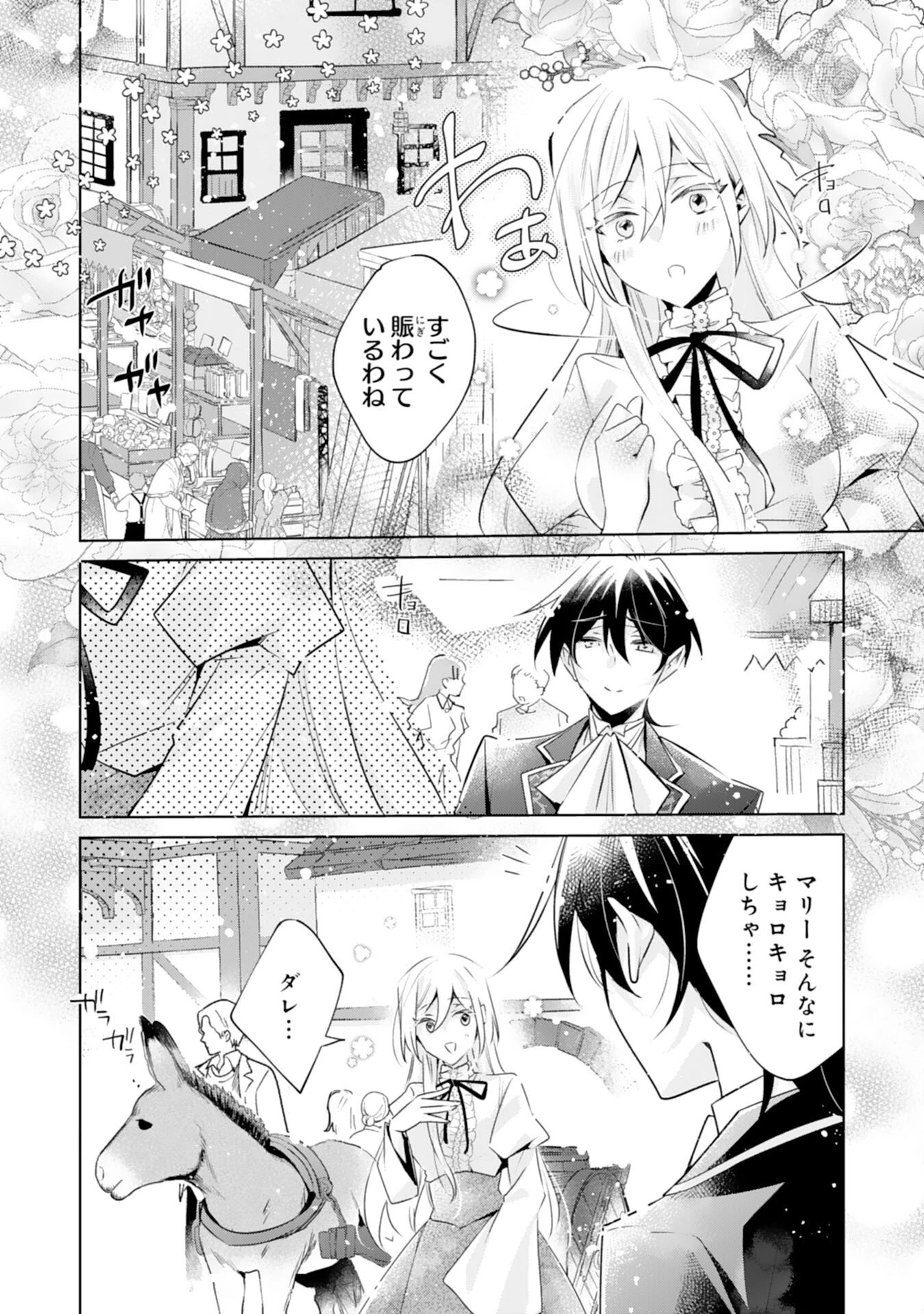 どうも、噂の悪女でございます　聖女の力は差し上げるので、私はお暇頂戴します 第4話 - 2