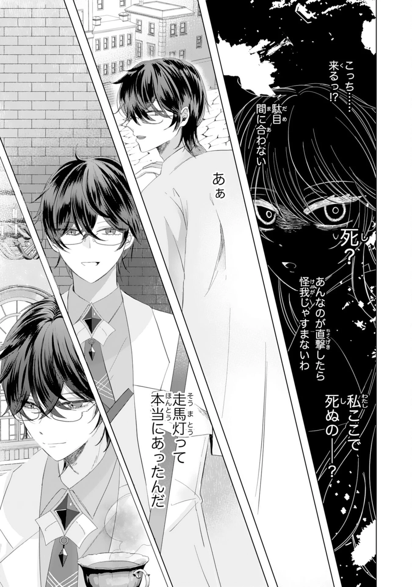 悪役令嬢として婚約破棄されたところ、執着心強めな第二王子が溺愛してきました。 第4話 - 27