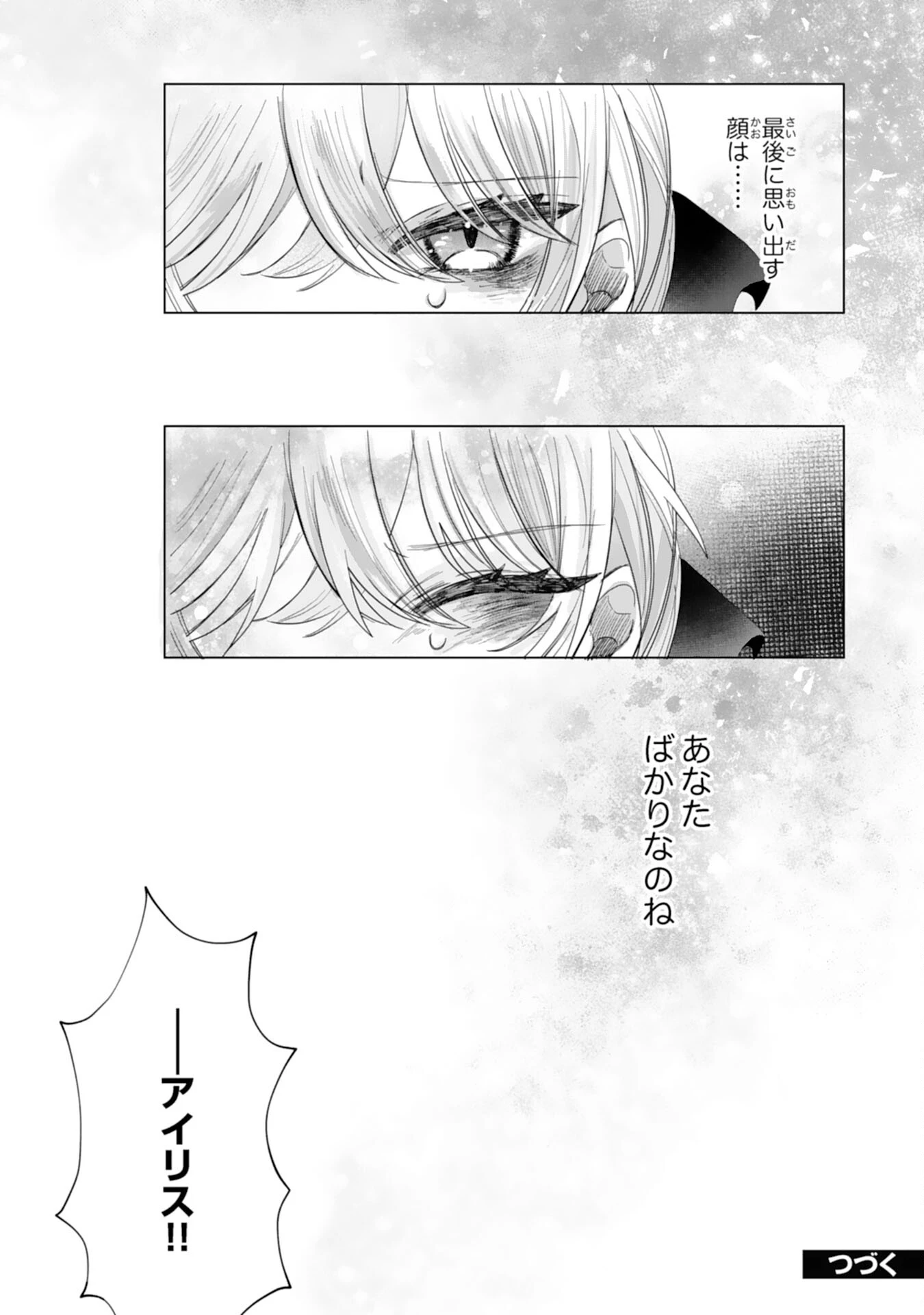 悪役令嬢として婚約破棄されたところ、執着心強めな第二王子が溺愛してきました。 第4話 - 28