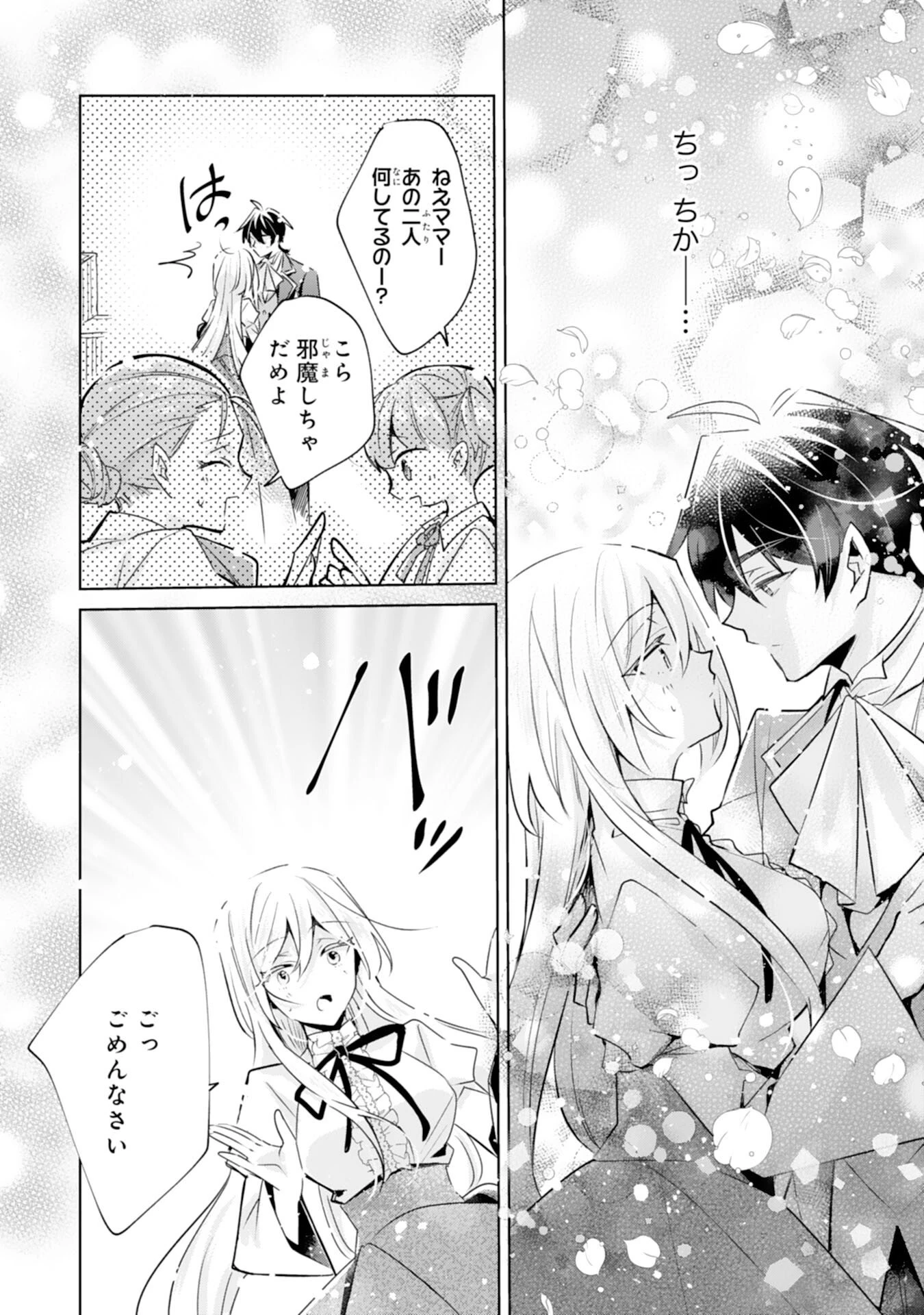 どうも、噂の悪女でございます　聖女の力は差し上げるので、私はお暇頂戴します 第4話 - 4
