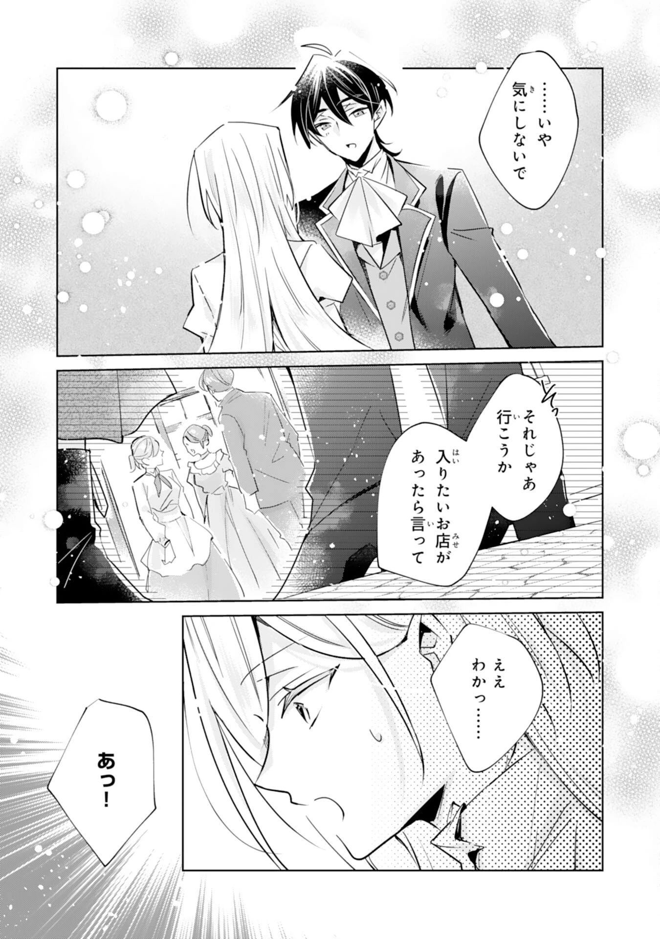 どうも、噂の悪女でございます　聖女の力は差し上げるので、私はお暇頂戴します 第4話 - 5