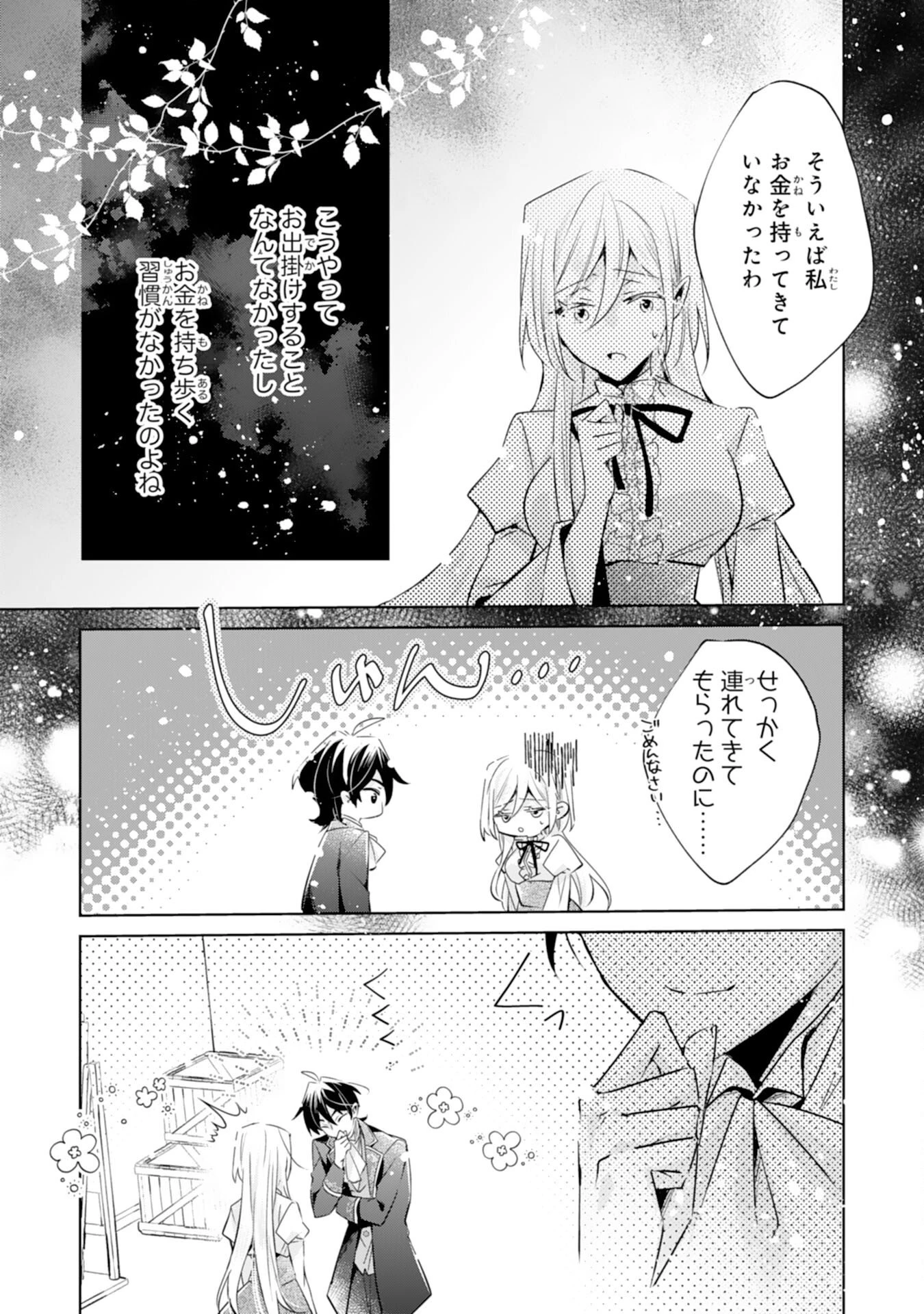どうも、噂の悪女でございます　聖女の力は差し上げるので、私はお暇頂戴します 第4話 - 6