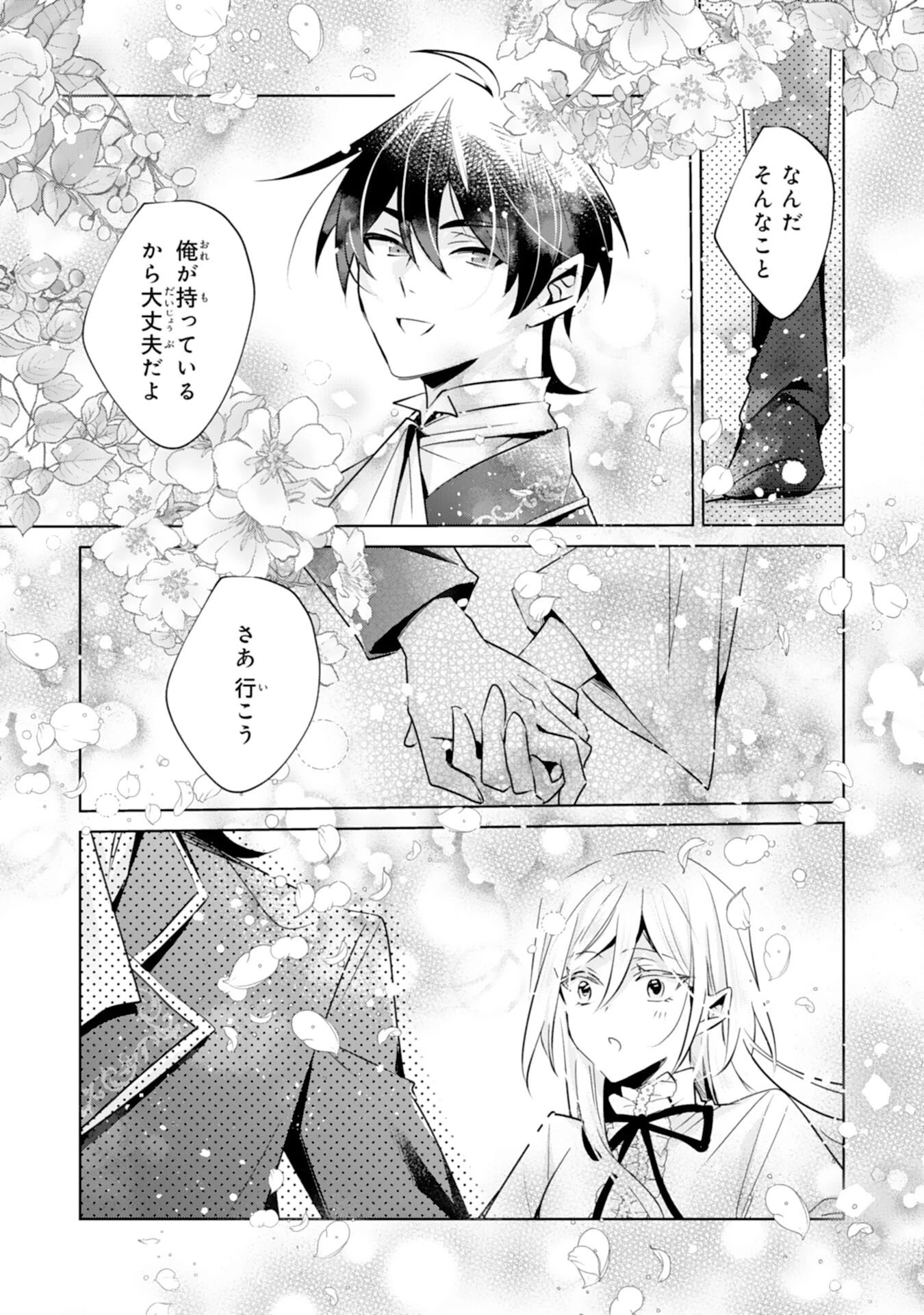 どうも、噂の悪女でございます　聖女の力は差し上げるので、私はお暇頂戴します 第4話 - 7